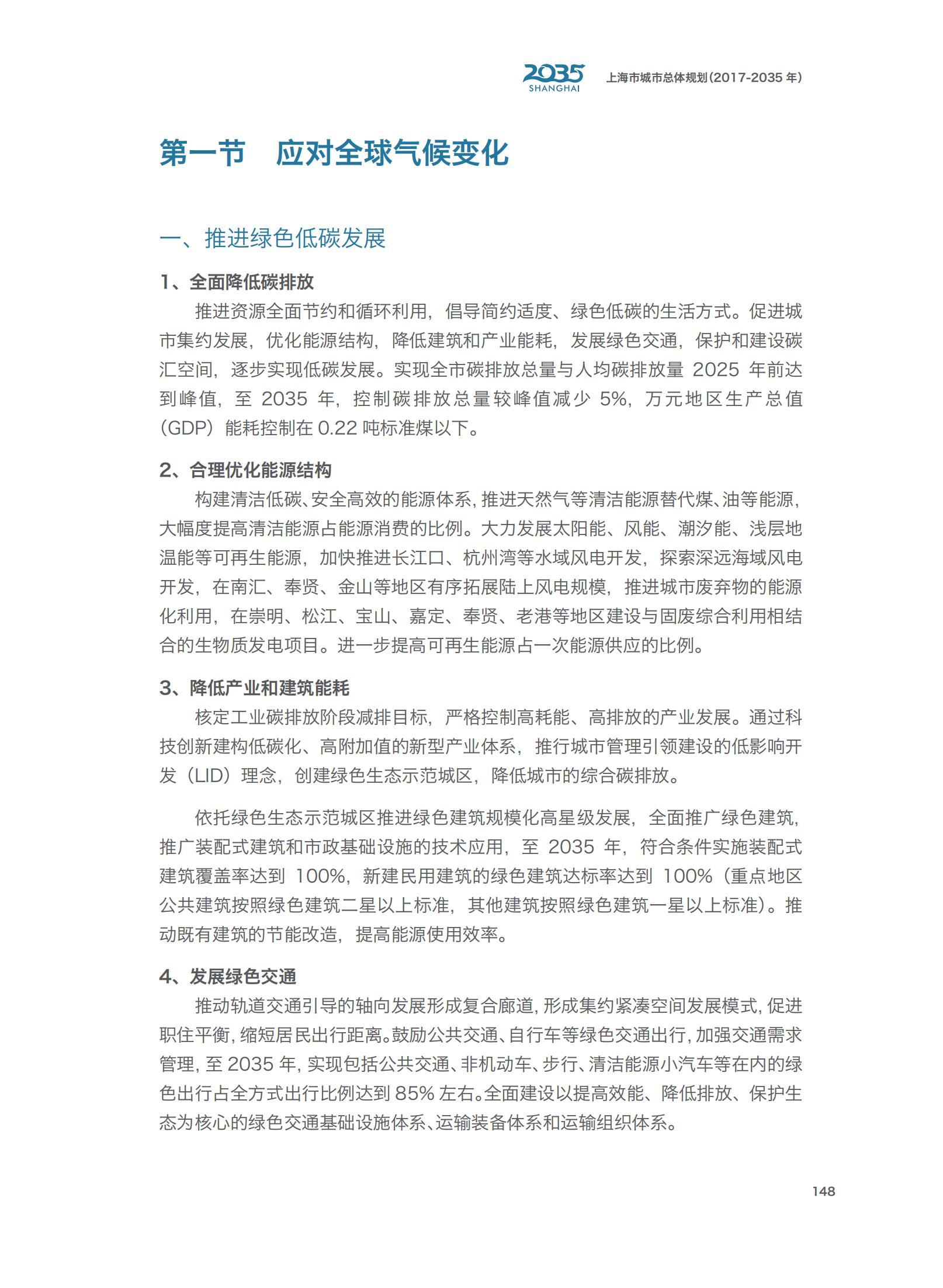 上海市城市总体规划（2017-2035年）(图153)