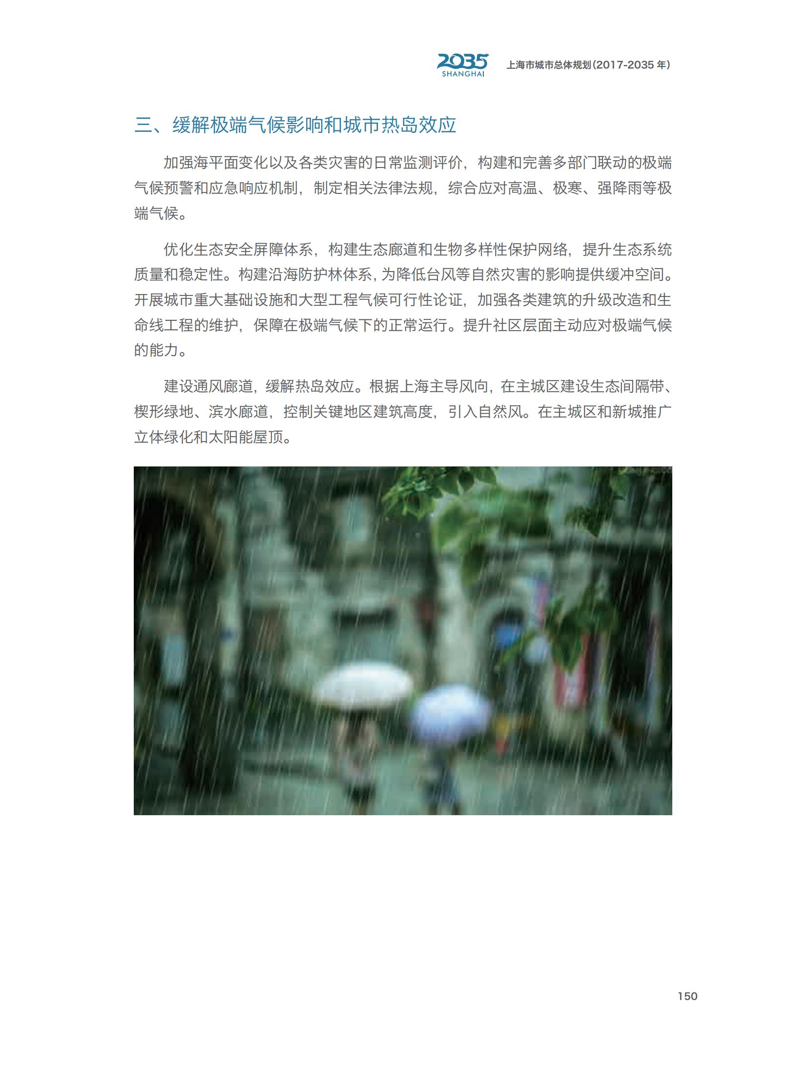 上海市城市总体规划（2017-2035年）(图155)