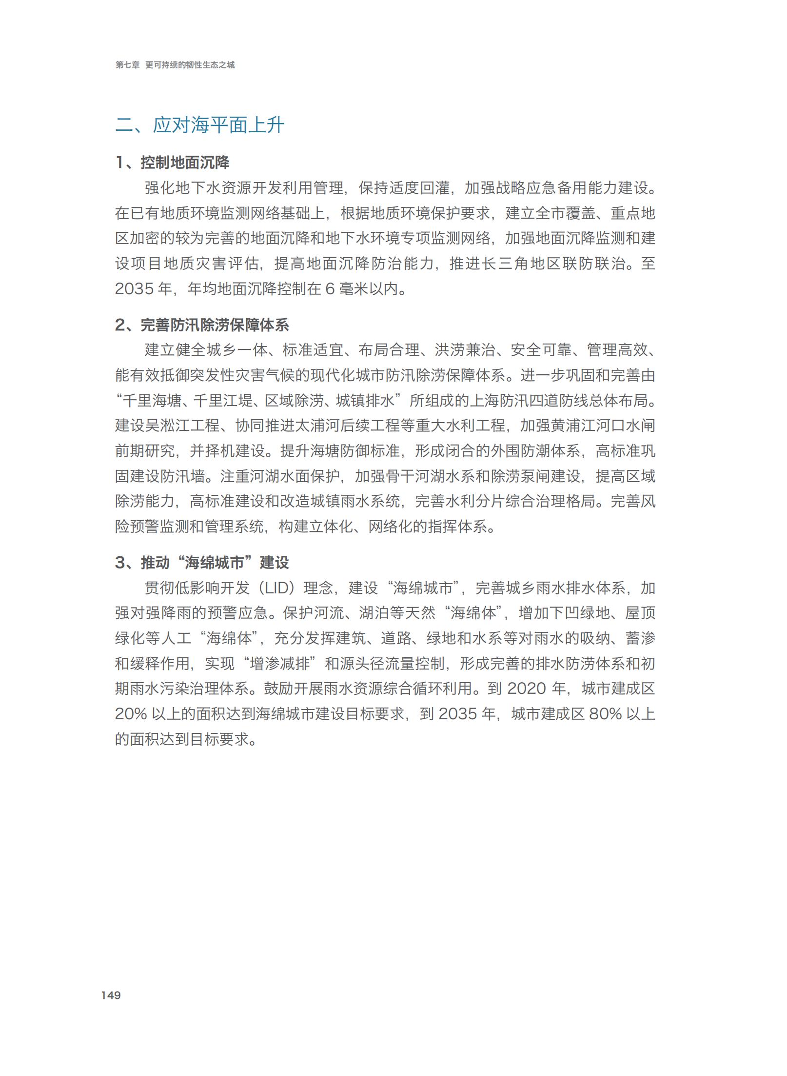 上海市城市总体规划（2017-2035年）(图154)