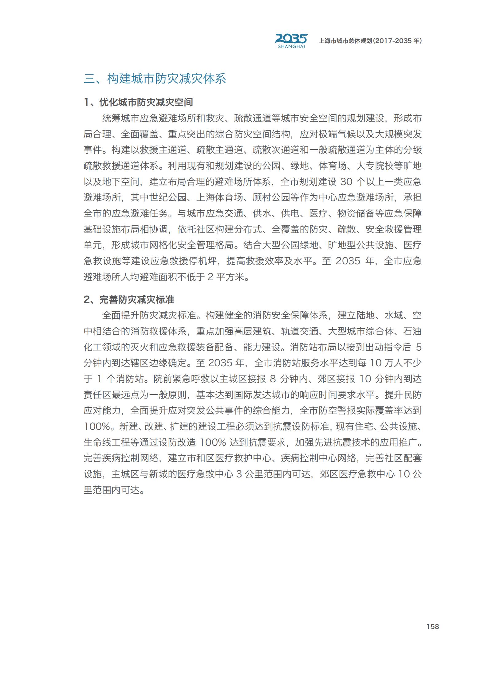 上海市城市总体规划（2017-2035年）(图163)