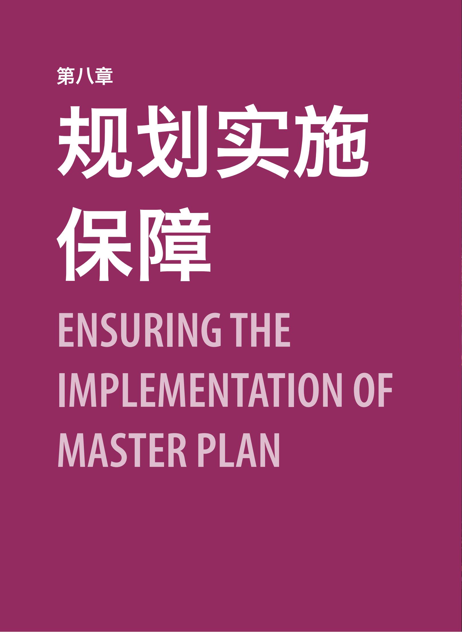 上海市城市总体规划（2017-2035年）(图166)