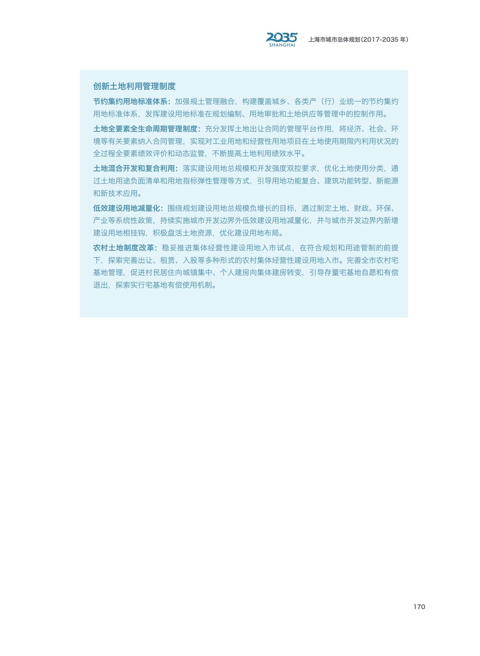 上海市城市总体规划（2017-2035年）(图175)