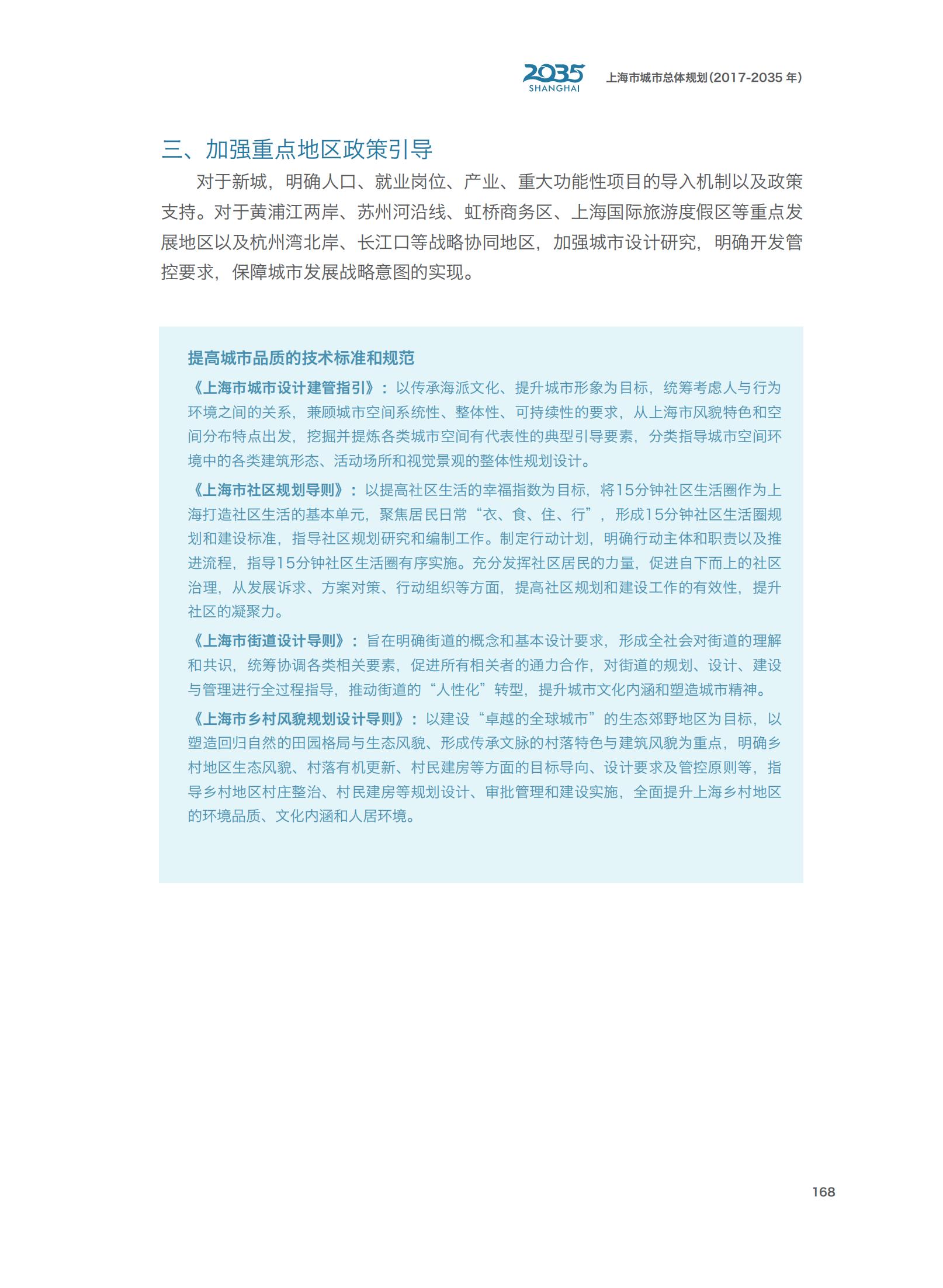 上海市城市总体规划（2017-2035年）(图173)