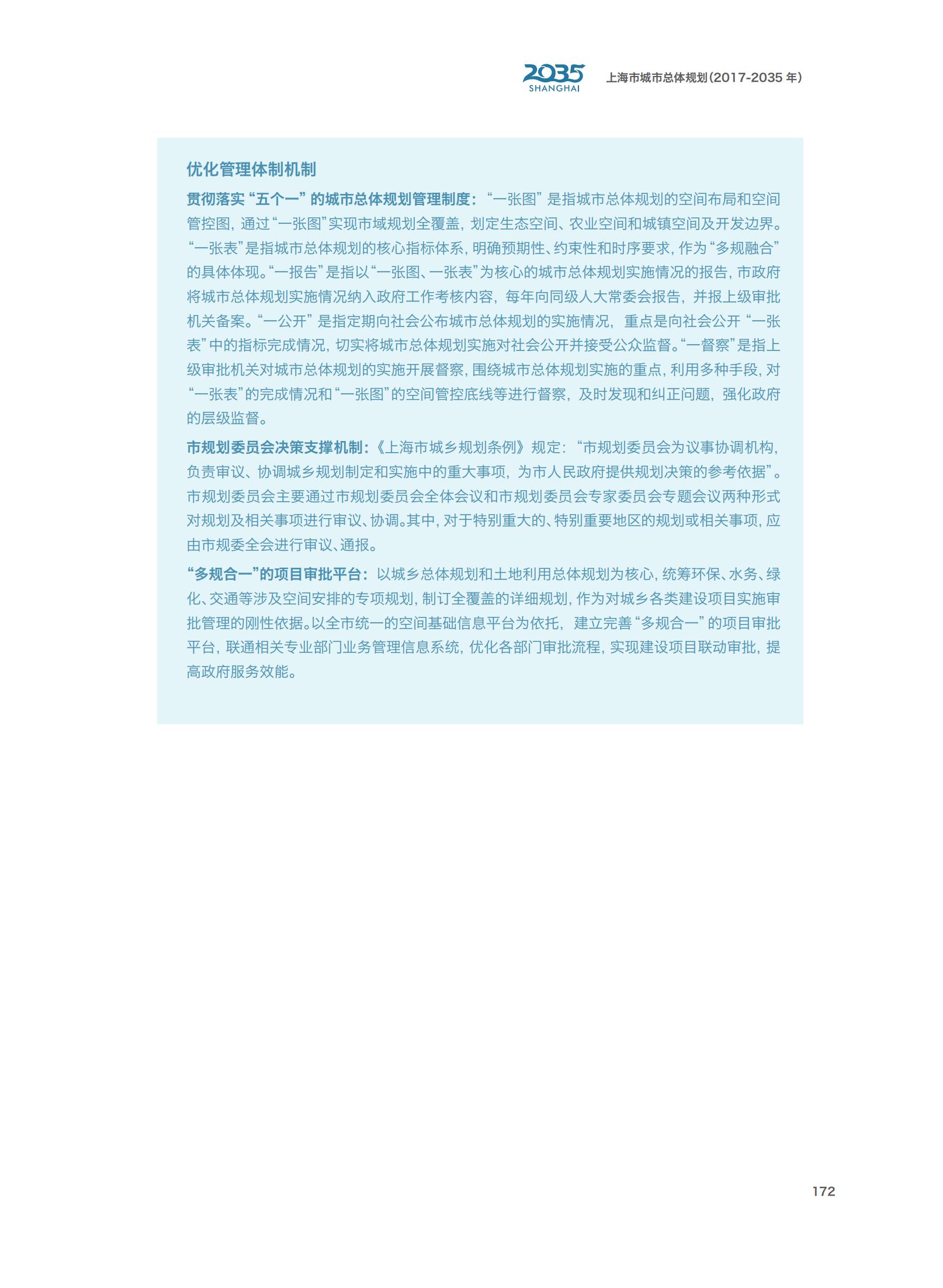 上海市城市总体规划（2017-2035年）(图177)