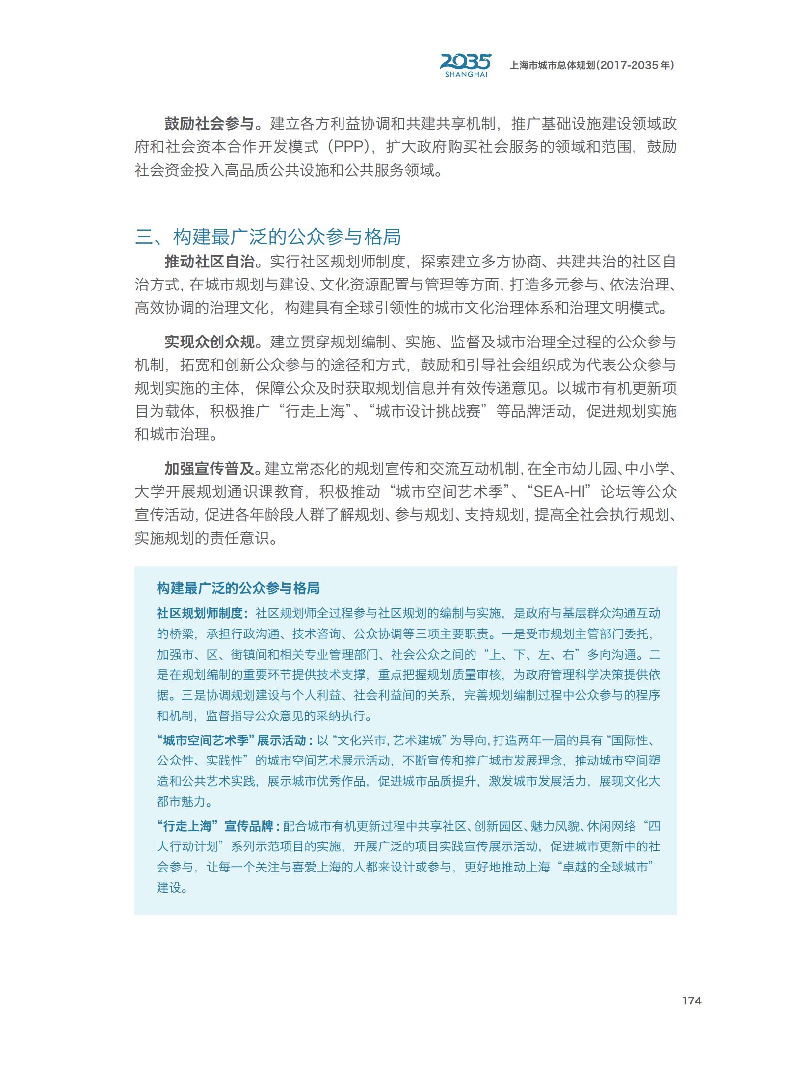 上海市城市总体规划（2017-2035年）(图179)