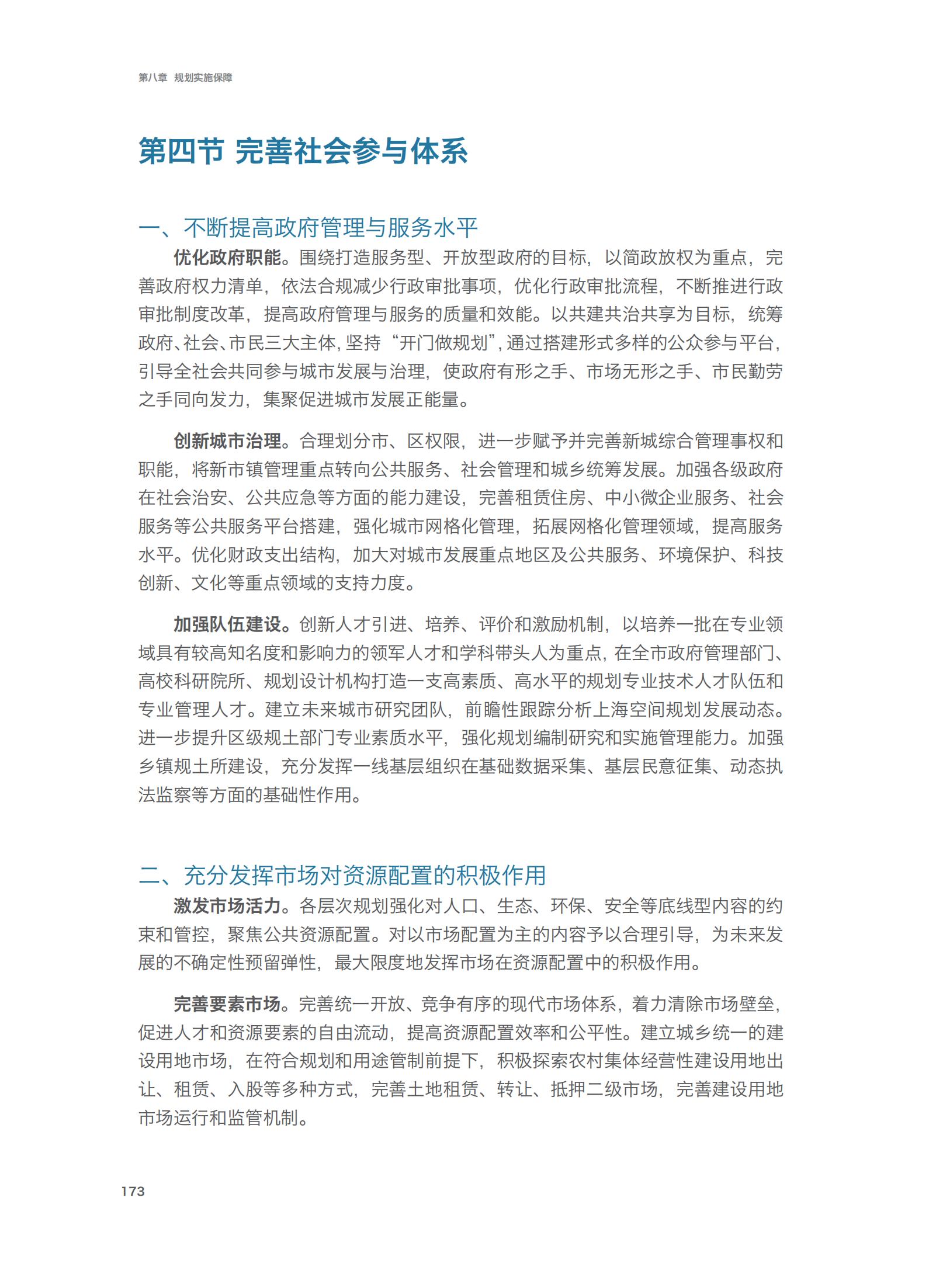 上海市城市总体规划（2017-2035年）(图178)