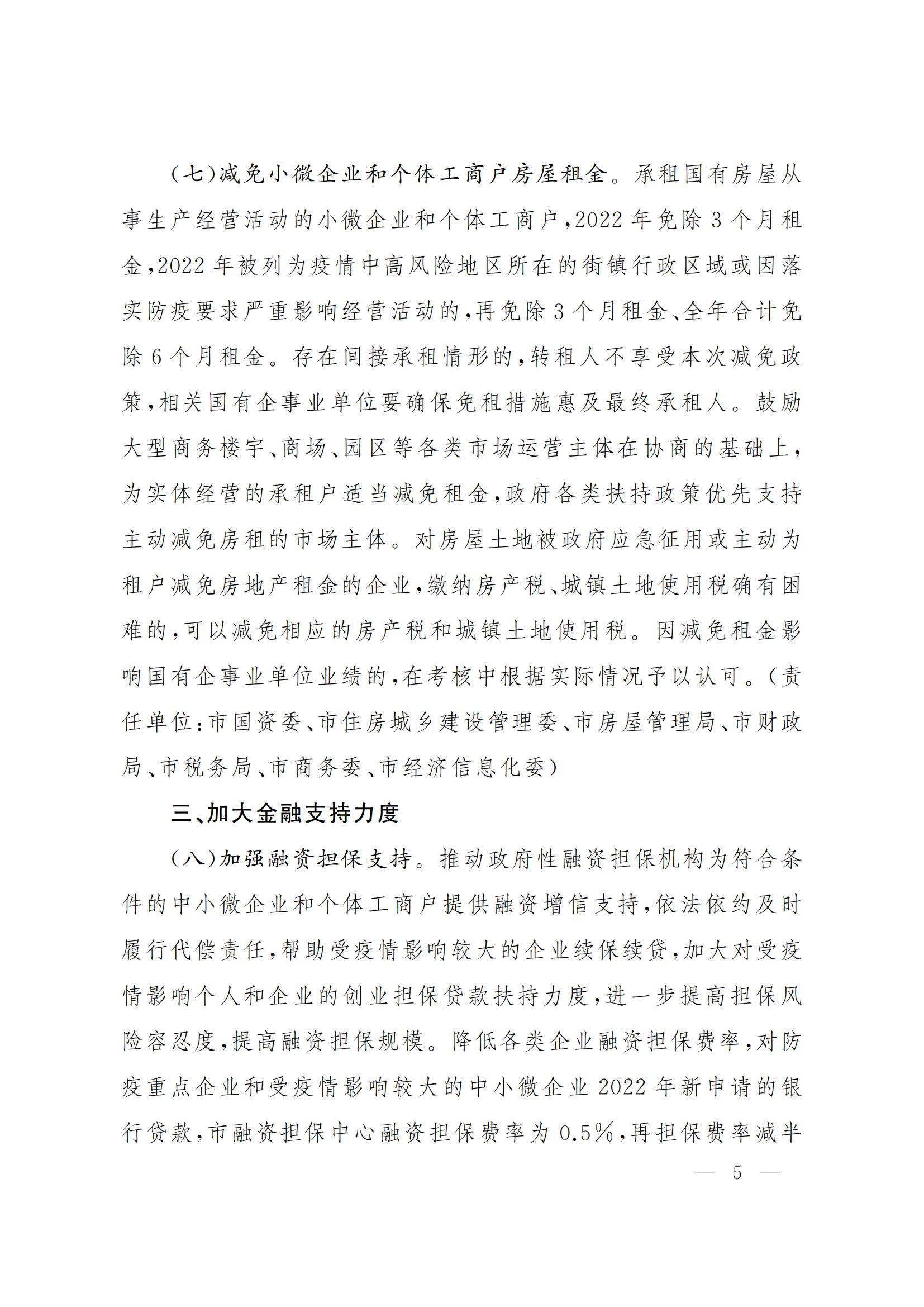 上海市全力抗疫情助企业促发展的若干政策措施(图5)