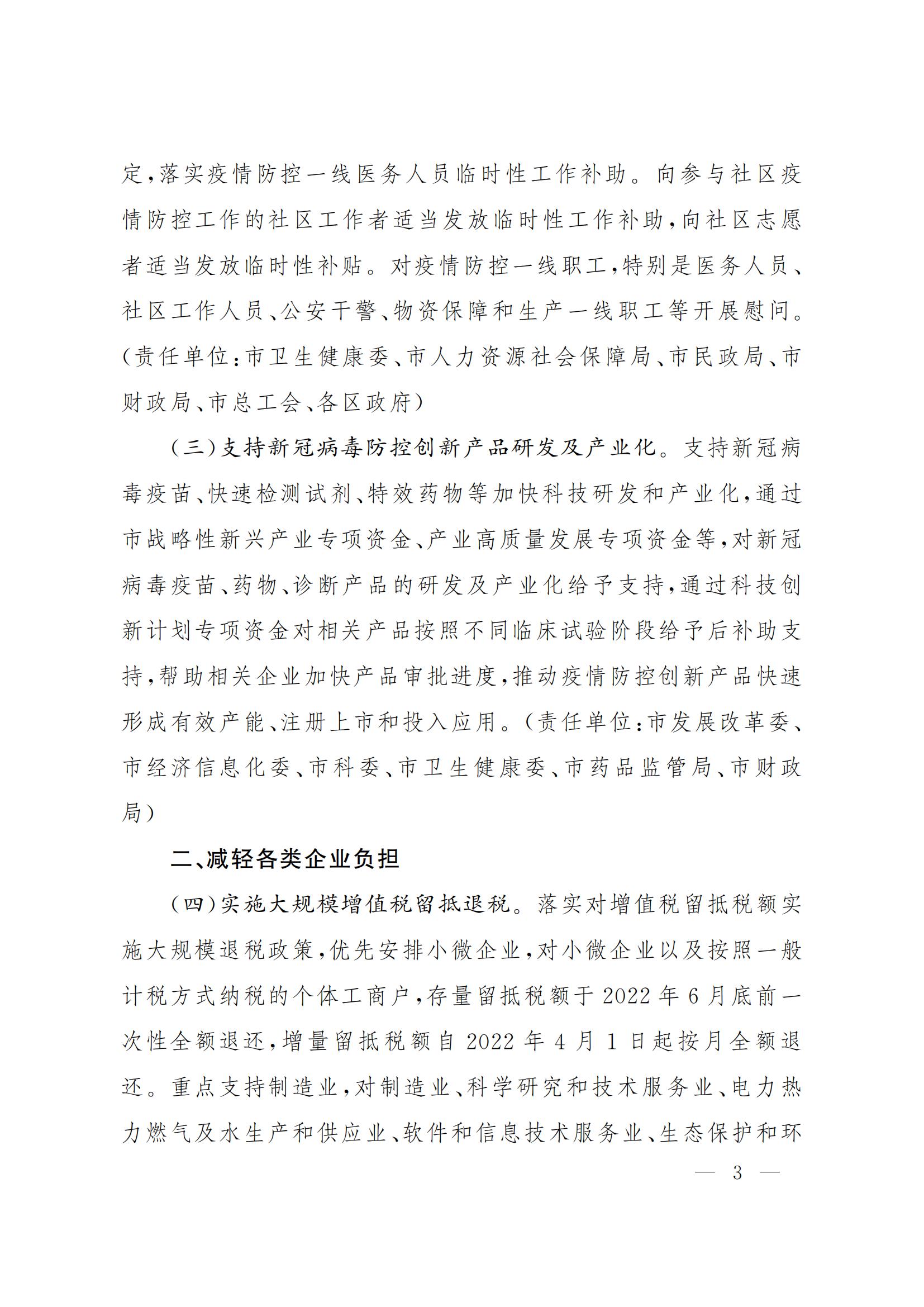 上海市全力抗疫情助企业促发展的若干政策措施(图3)