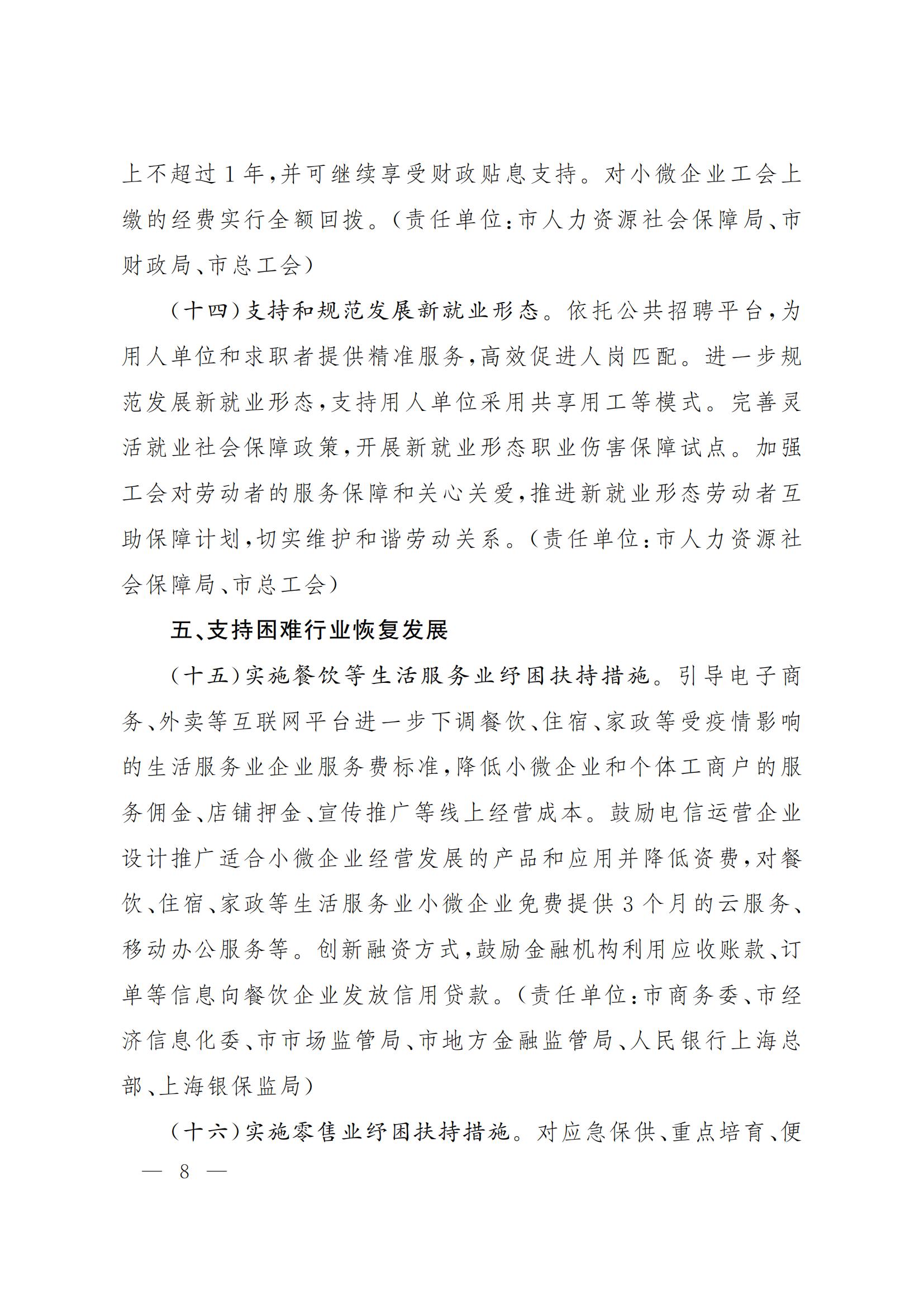 上海市全力抗疫情助企业促发展的若干政策措施(图8)