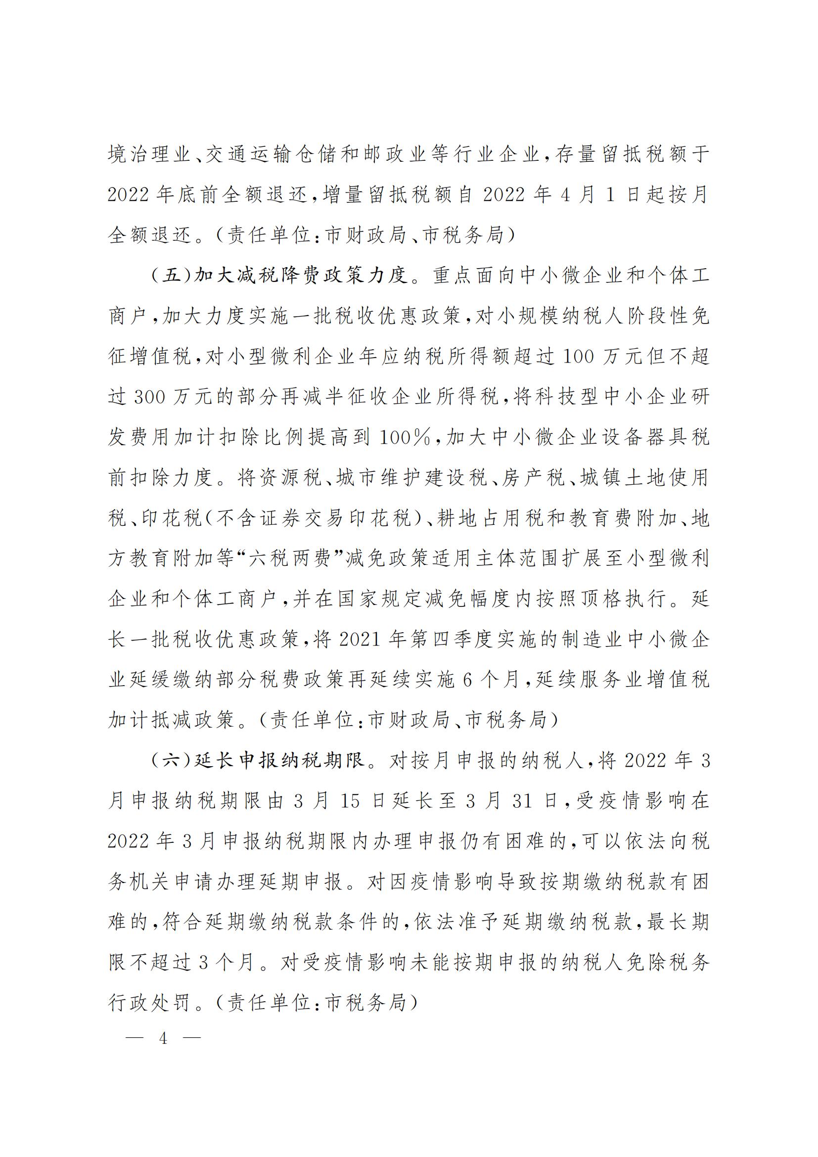 上海市全力抗疫情助企业促发展的若干政策措施(图4)