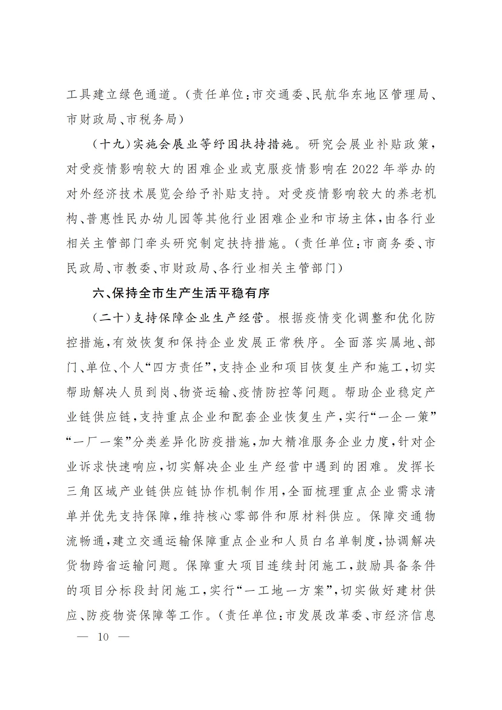 上海市全力抗疫情助企业促发展的若干政策措施(图10)