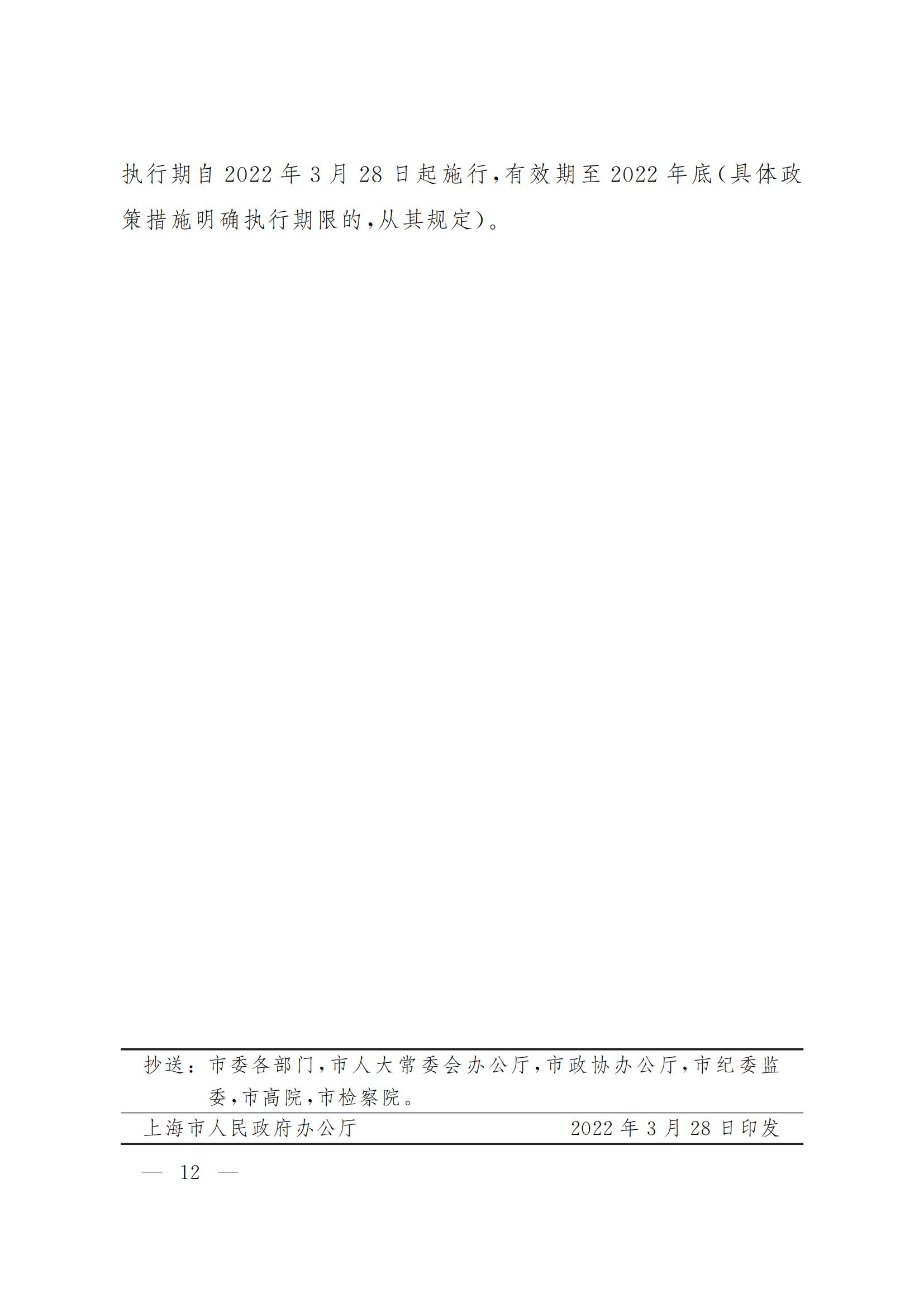 上海市全力抗疫情助企业促发展的若干政策措施(图12)