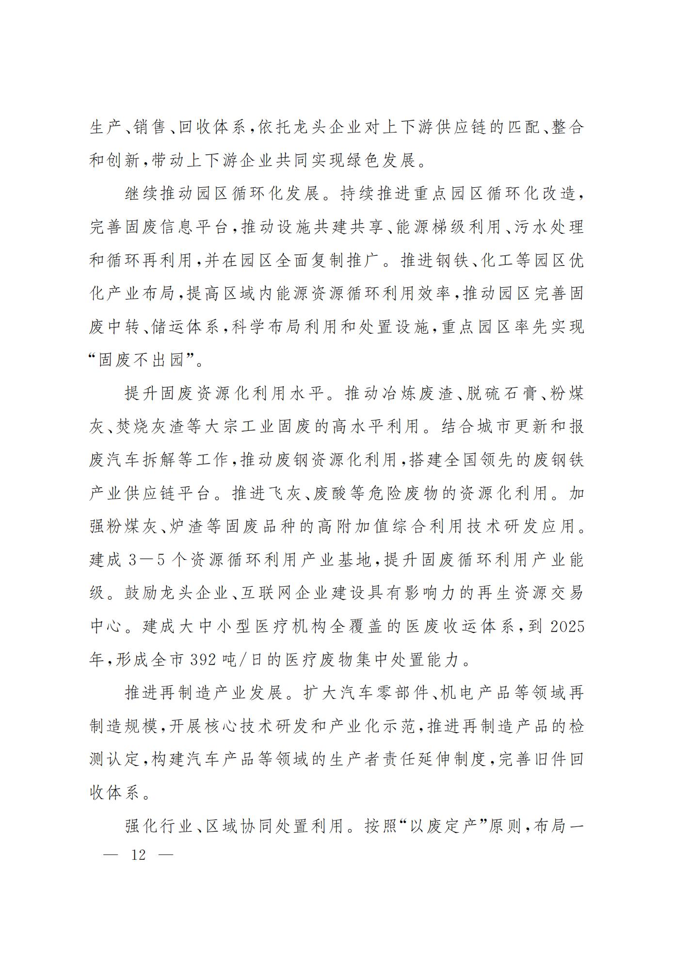 上海市资源节约和循环经济发展“十四五”规划(图12)