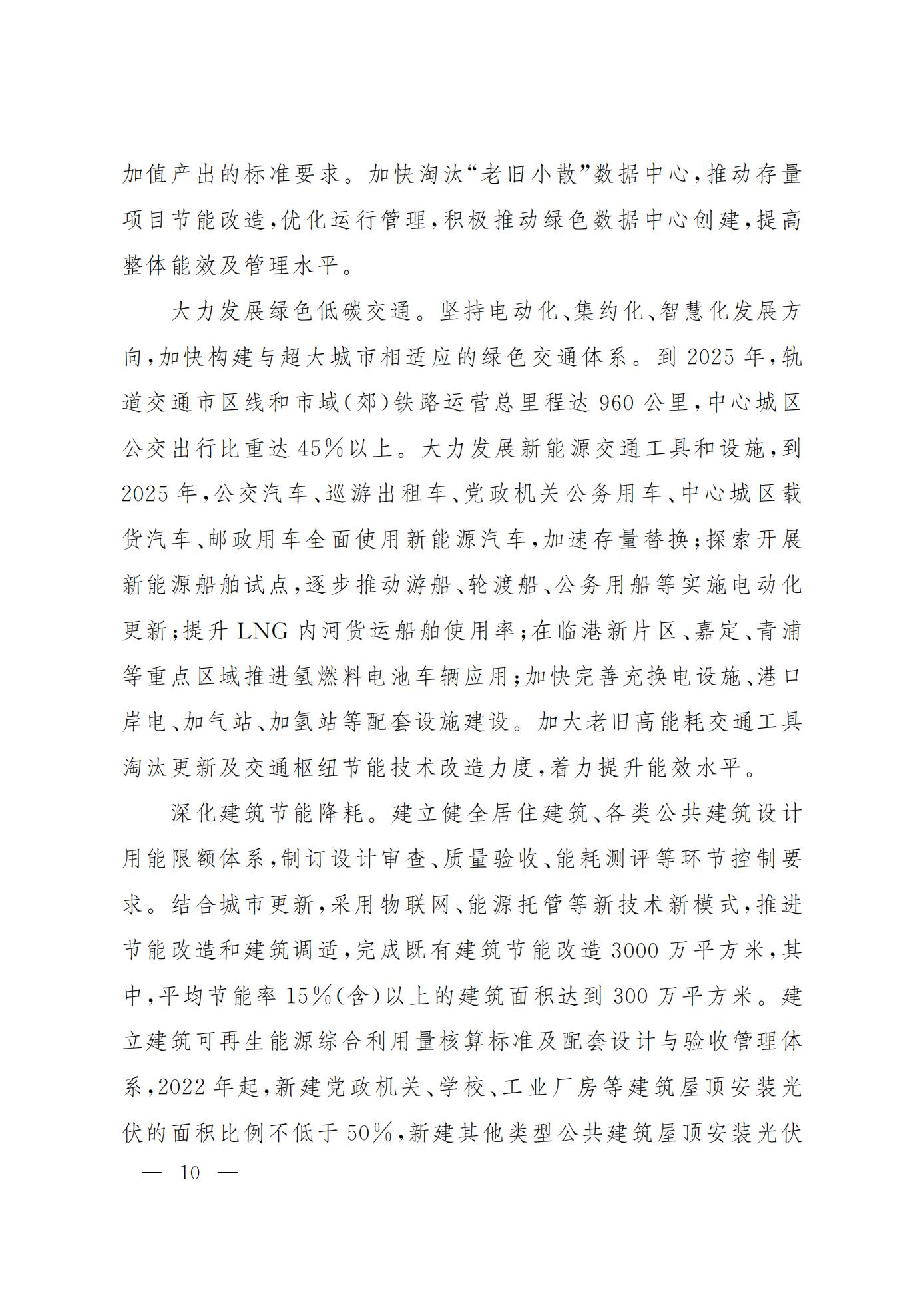 上海市资源节约和循环经济发展“十四五”规划(图10)