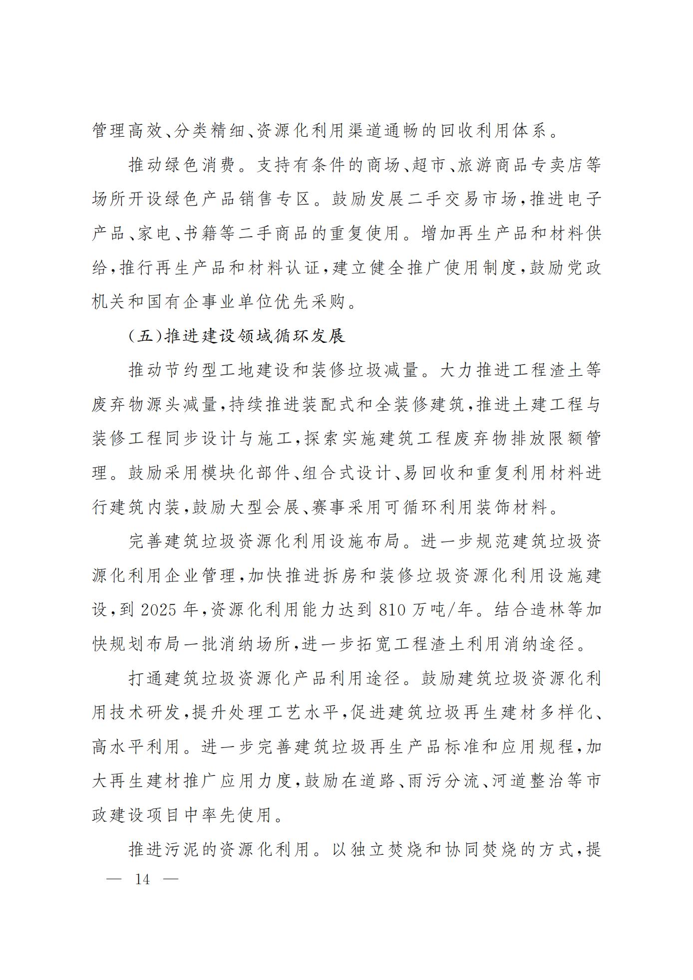 上海市资源节约和循环经济发展“十四五”规划(图14)