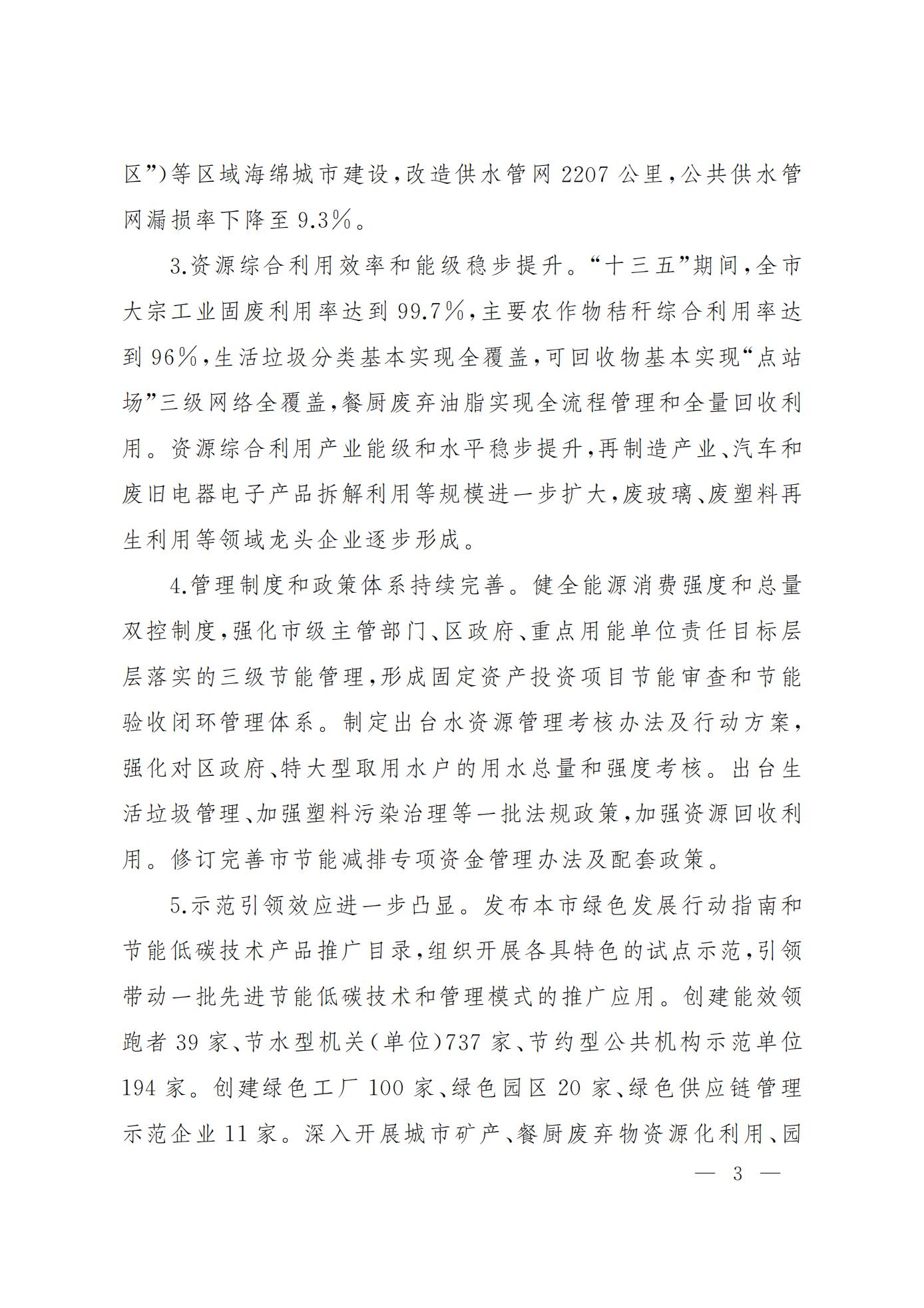 上海市资源节约和循环经济发展“十四五”规划(图3)