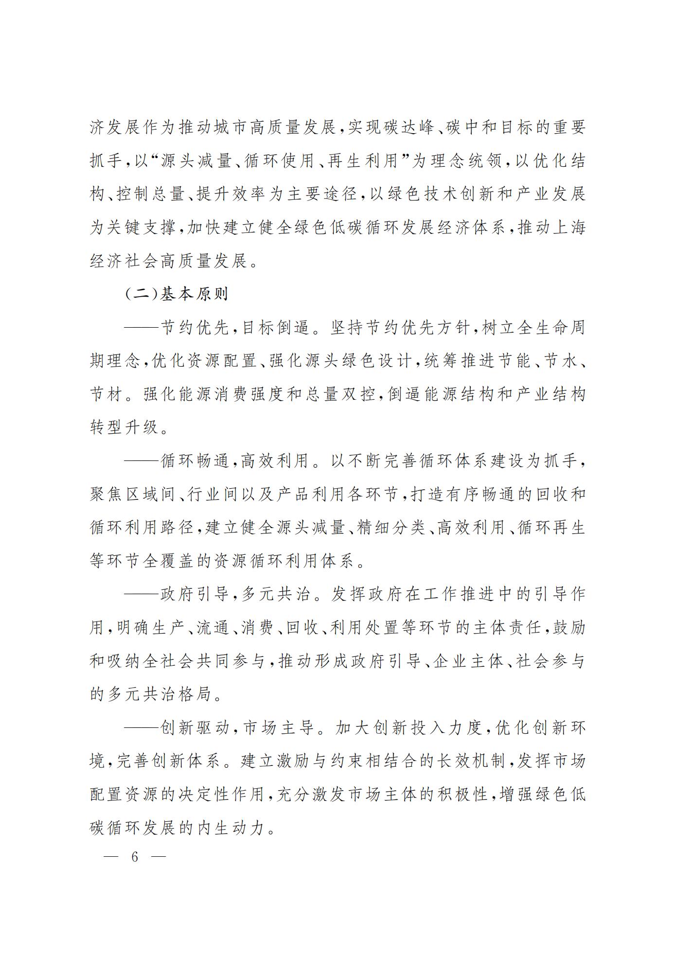 上海市资源节约和循环经济发展“十四五”规划(图6)