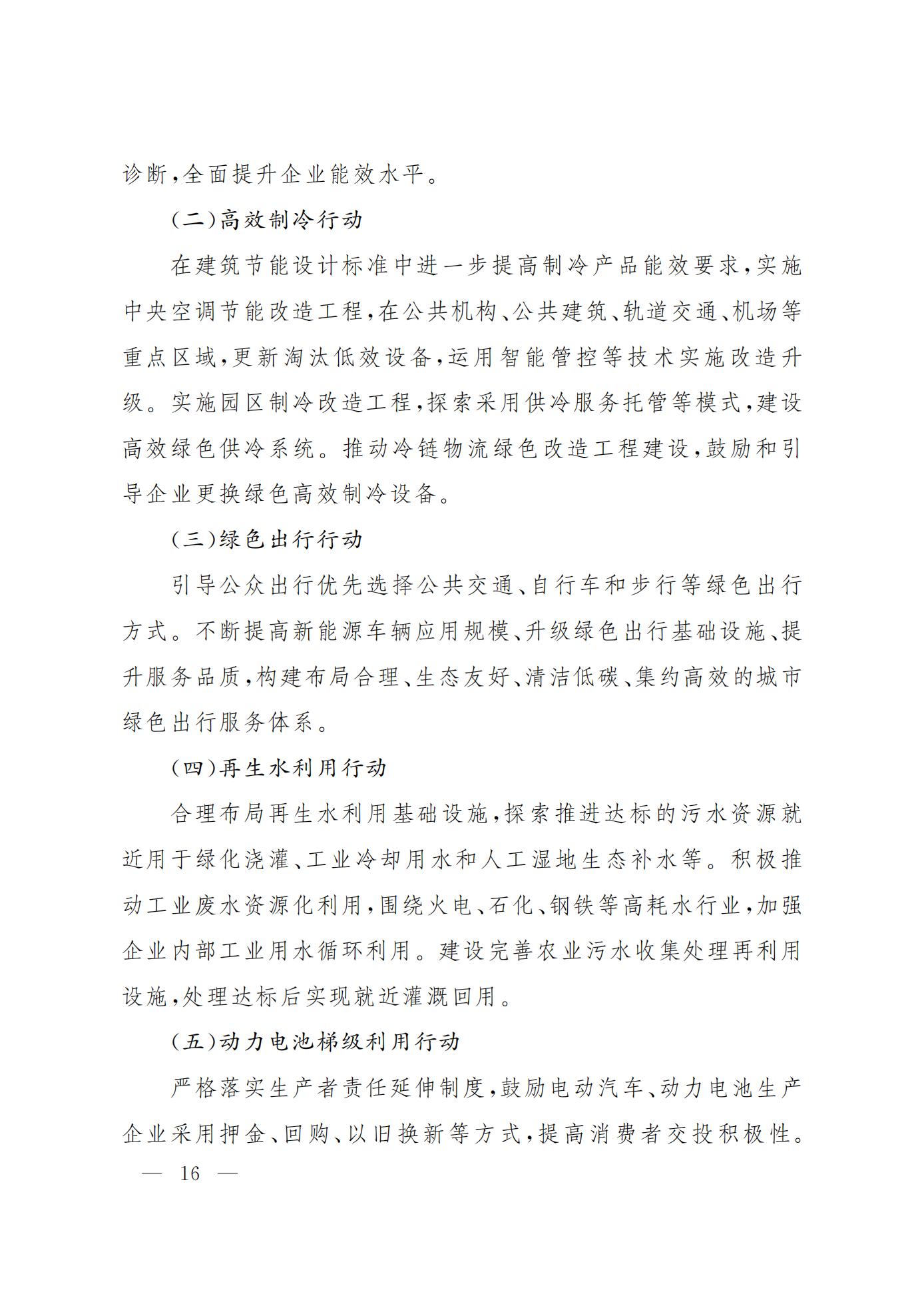 上海市资源节约和循环经济发展“十四五”规划(图16)