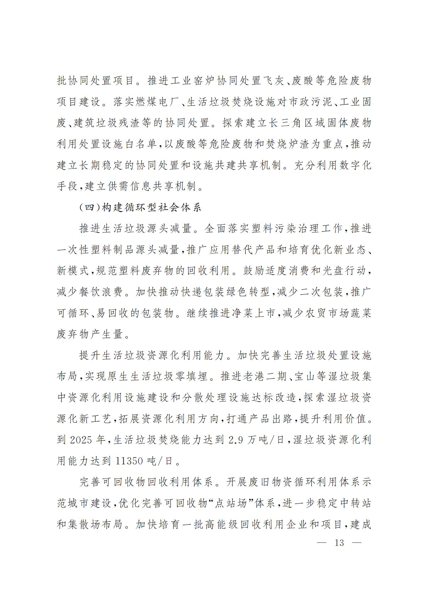 上海市资源节约和循环经济发展“十四五”规划(图13)