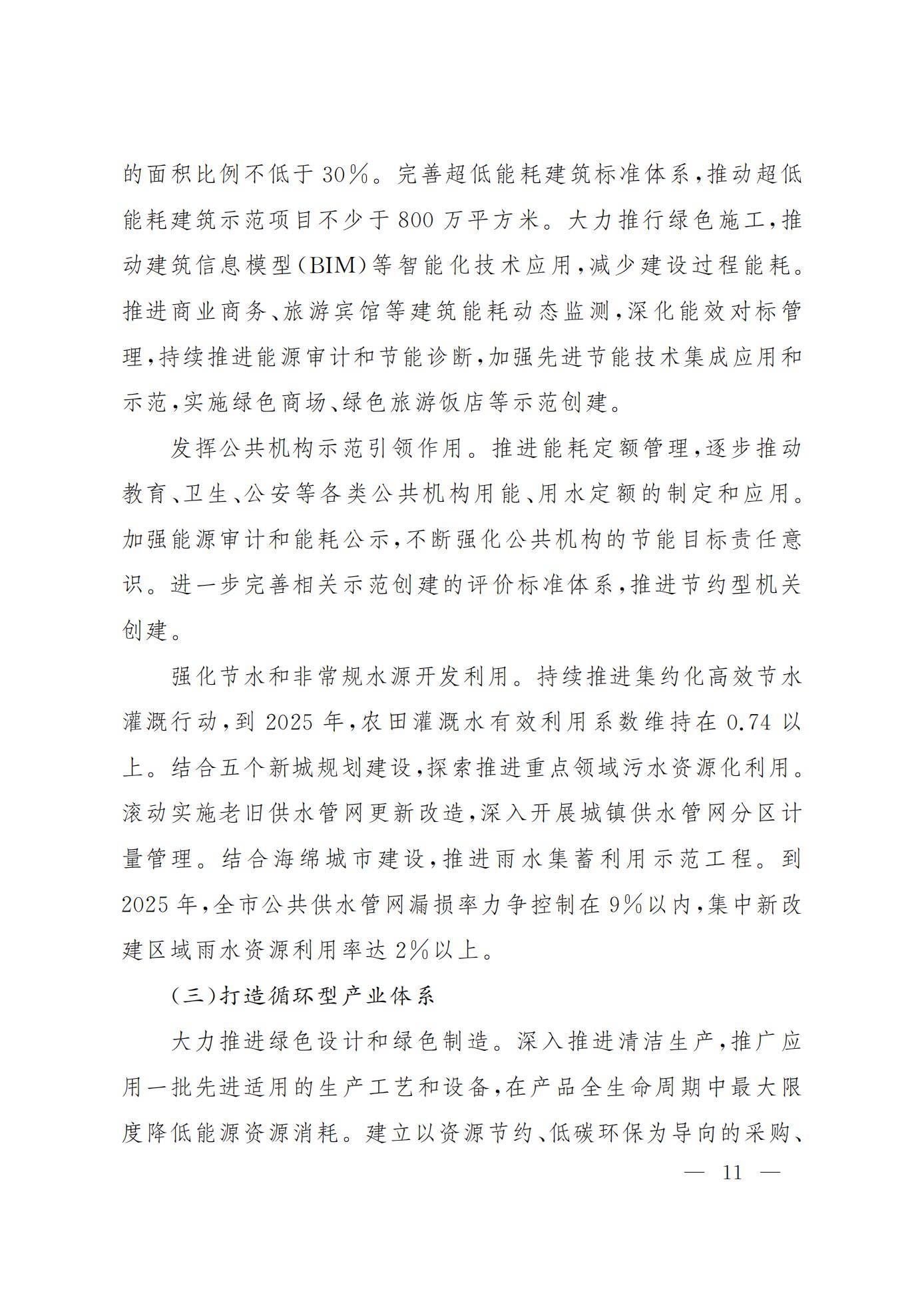 上海市资源节约和循环经济发展“十四五”规划(图11)