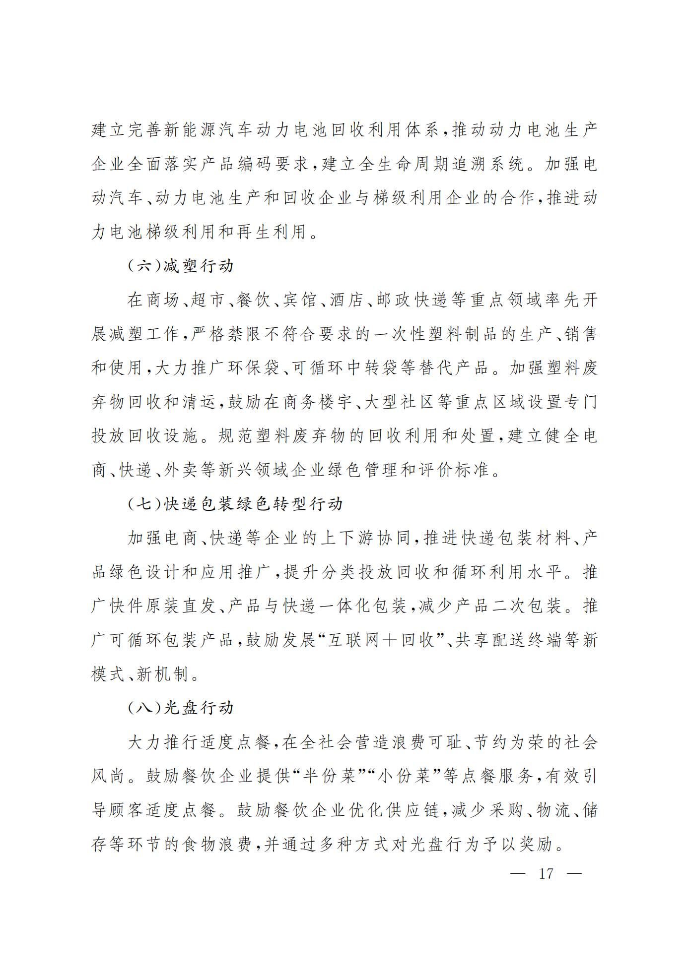 上海市资源节约和循环经济发展“十四五”规划(图17)