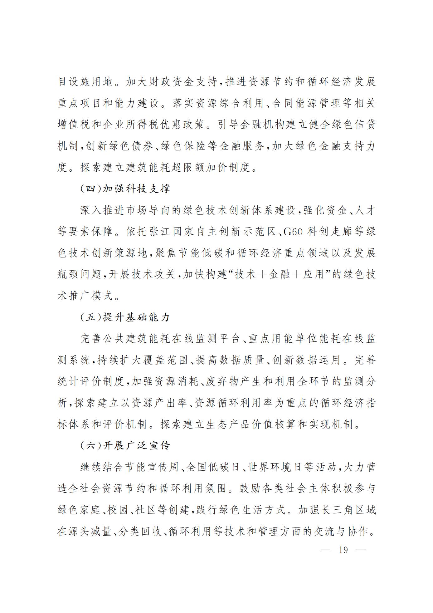 上海市资源节约和循环经济发展“十四五”规划(图19)