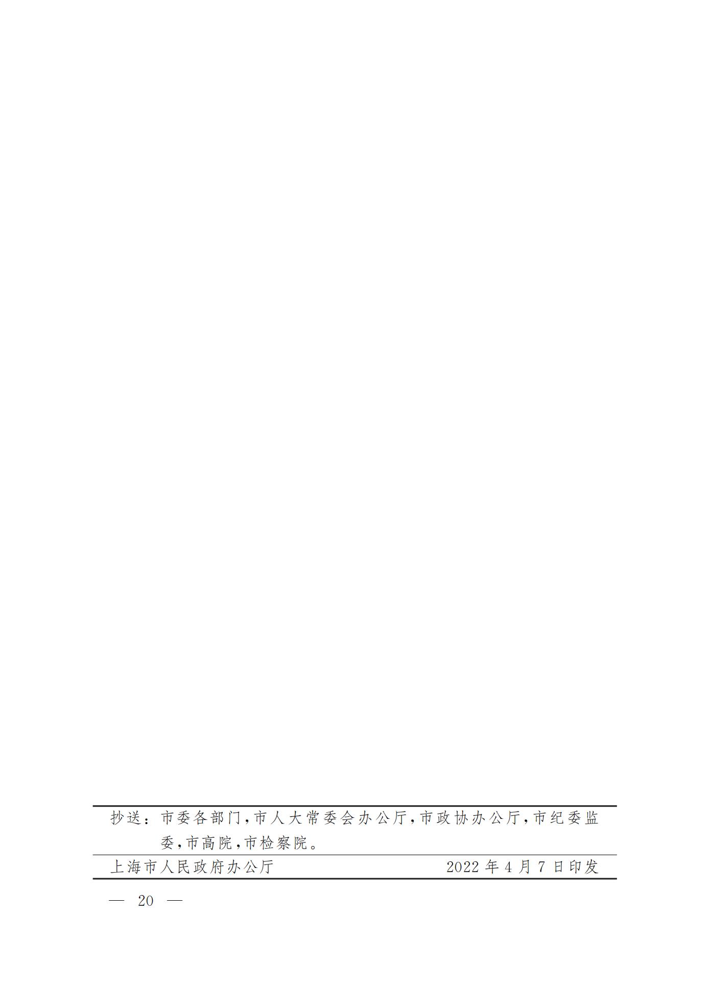 上海市资源节约和循环经济发展“十四五”规划(图20)