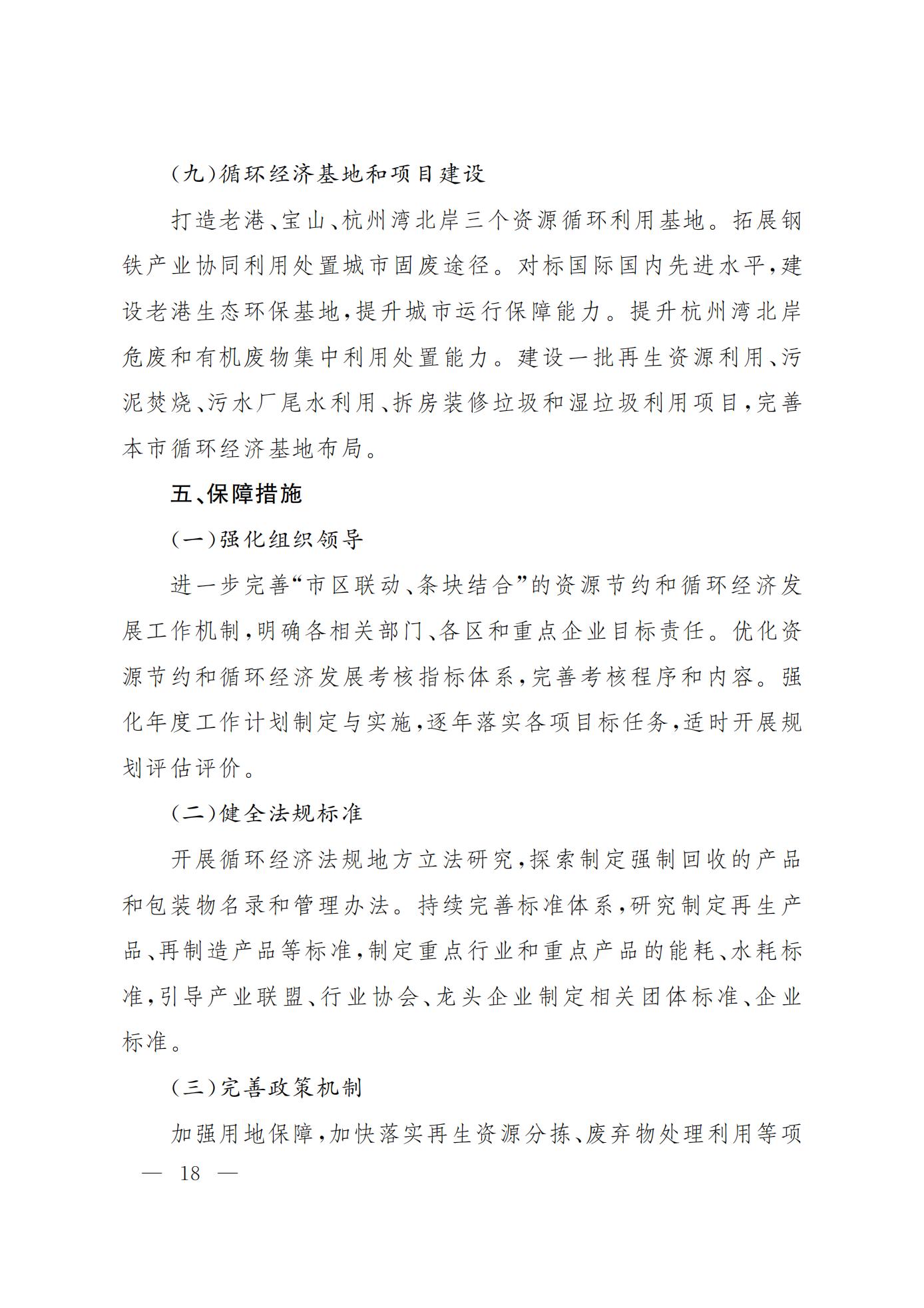 上海市资源节约和循环经济发展“十四五”规划(图18)