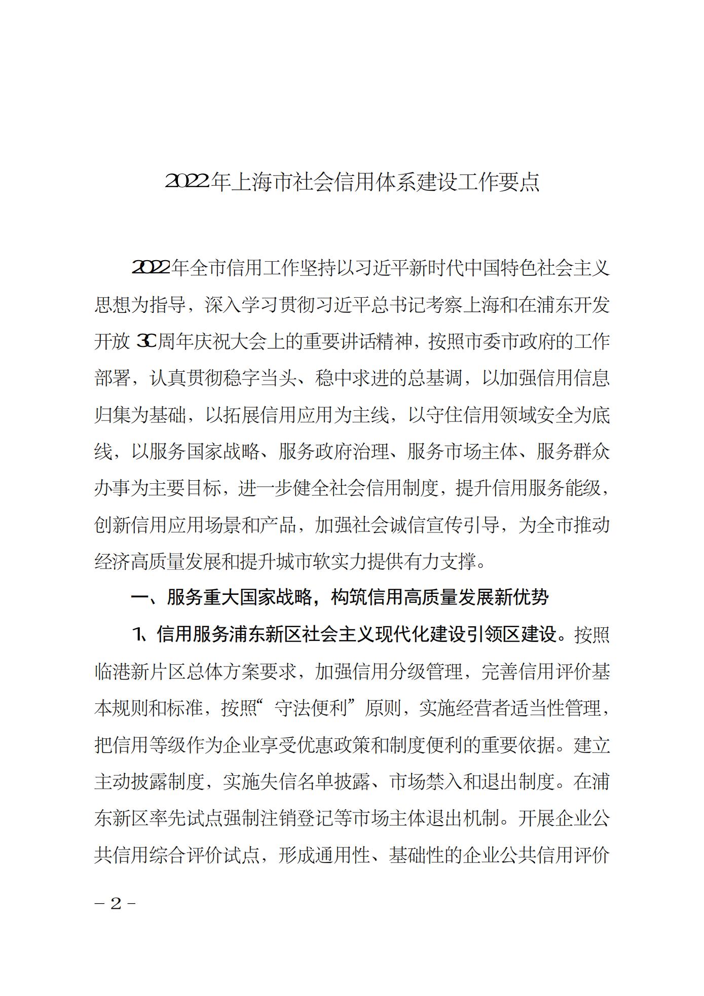 2022年上海市社会信用体系建设工作要点(图2)