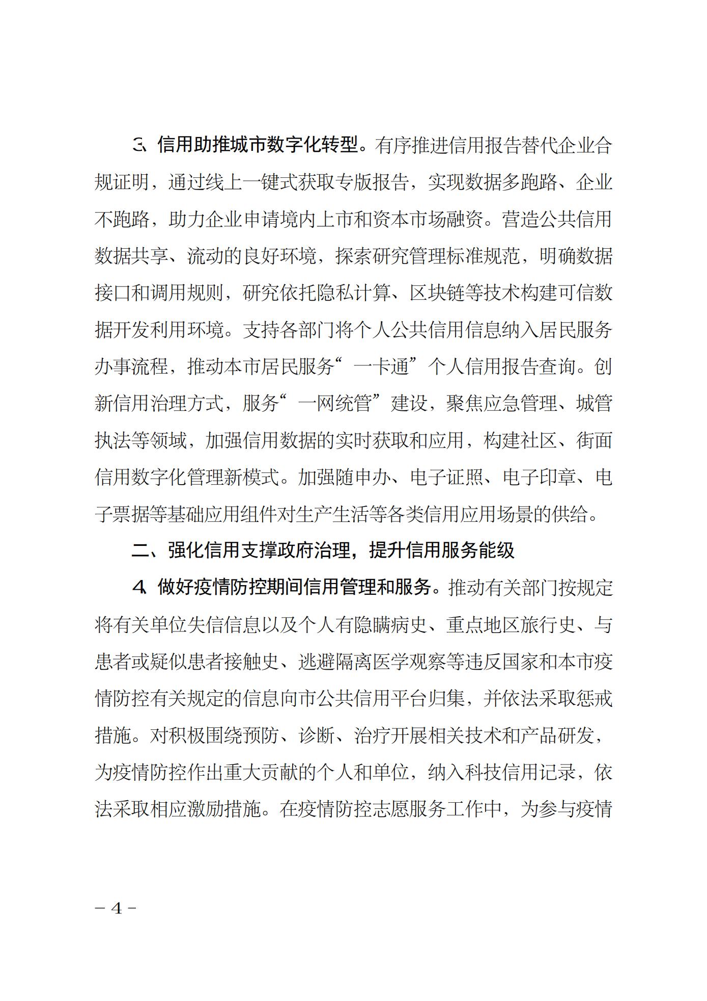 2022年上海市社会信用体系建设工作要点(图4)