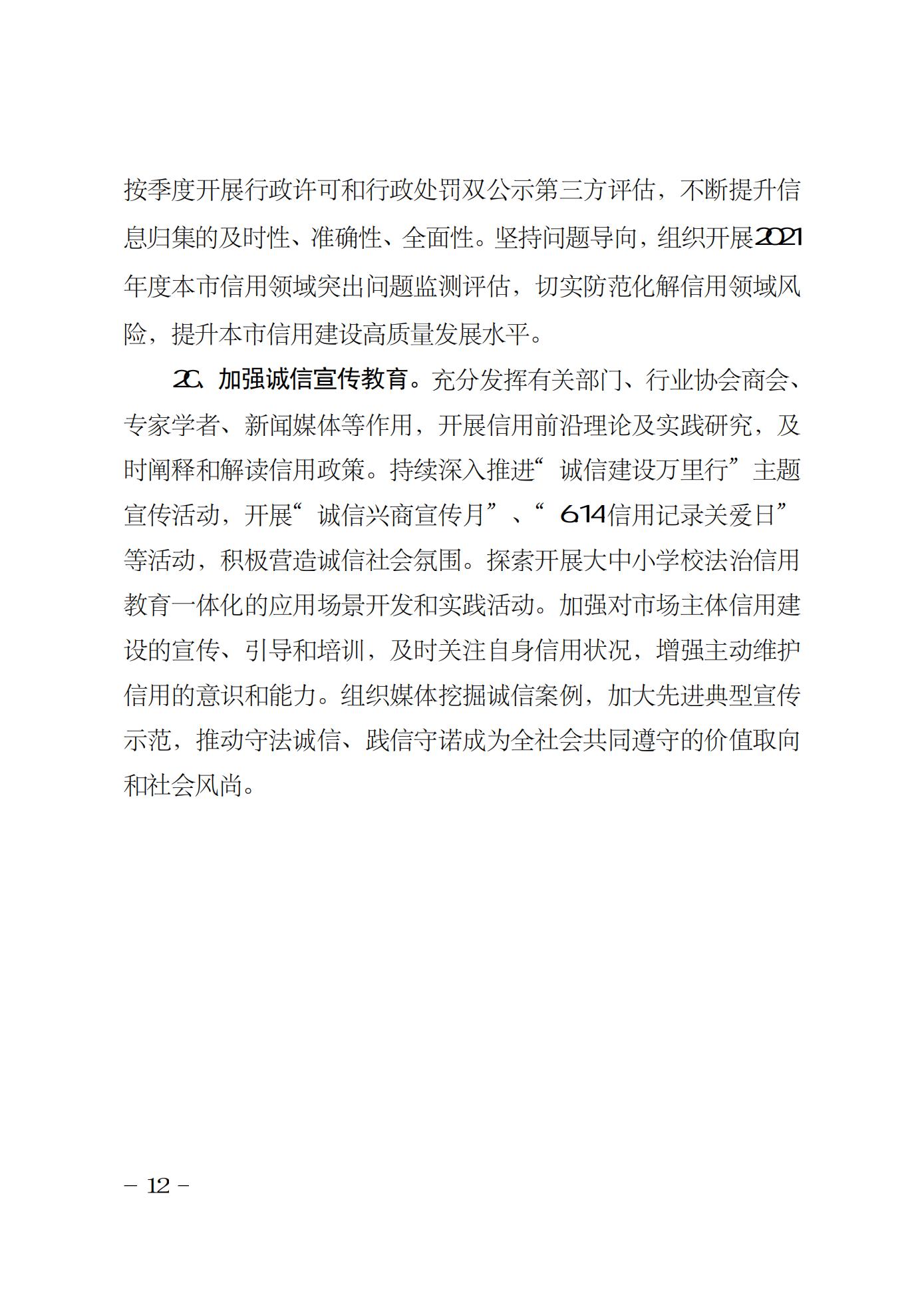 2022年上海市社会信用体系建设工作要点(图12)