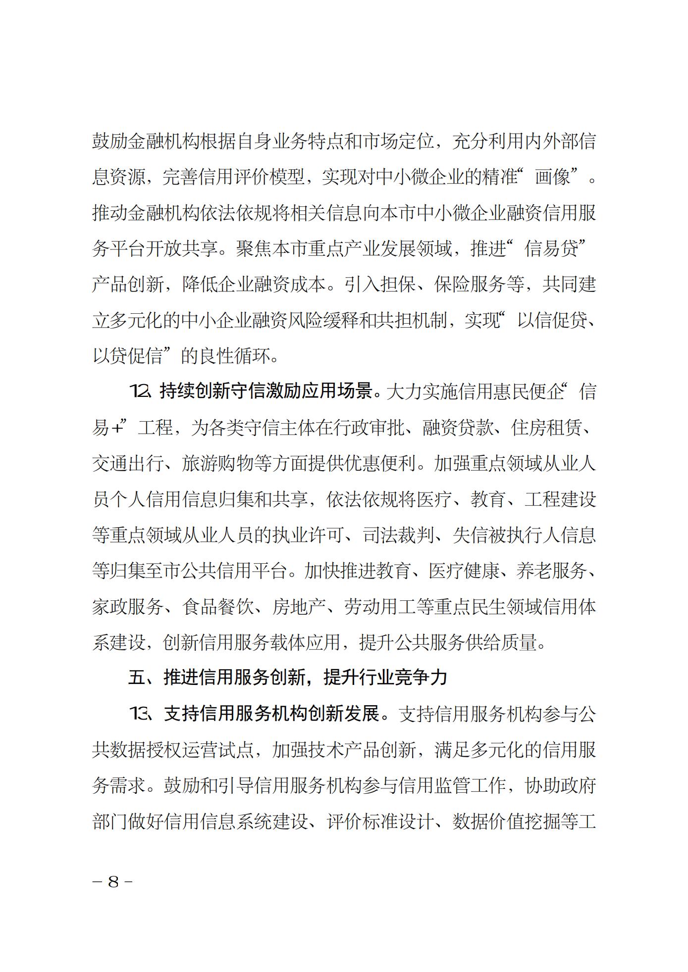 2022年上海市社会信用体系建设工作要点(图8)