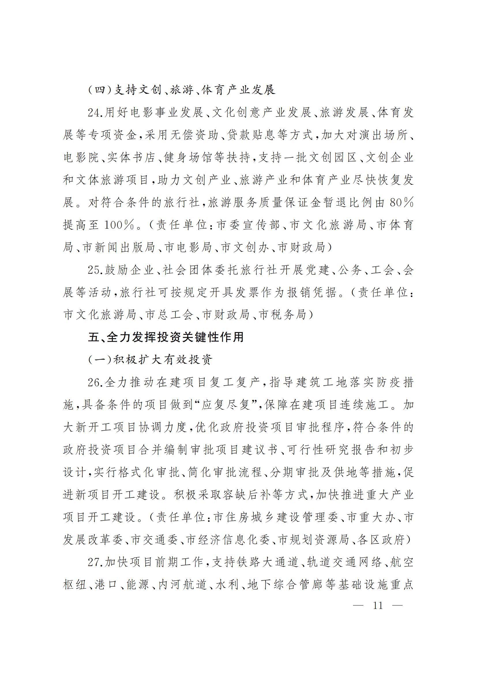 上海市人民政府印发《上海市加快经济恢复和重振行动方案》(图11)