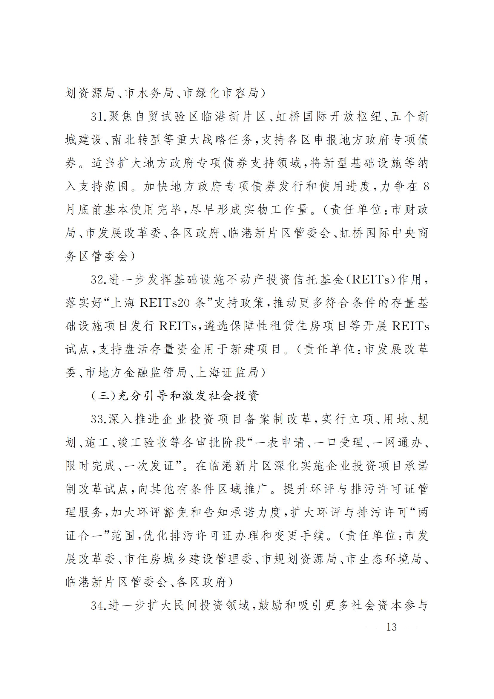 上海市人民政府印发《上海市加快经济恢复和重振行动方案》(图13)