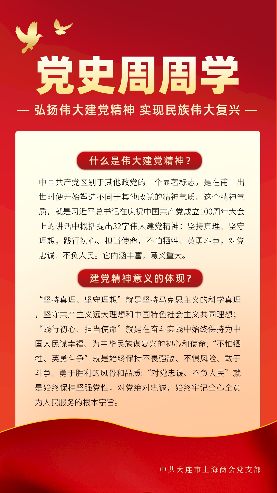 党史周周学 | 弘扬伟大建党精神 实现民族伟大复兴(图1)