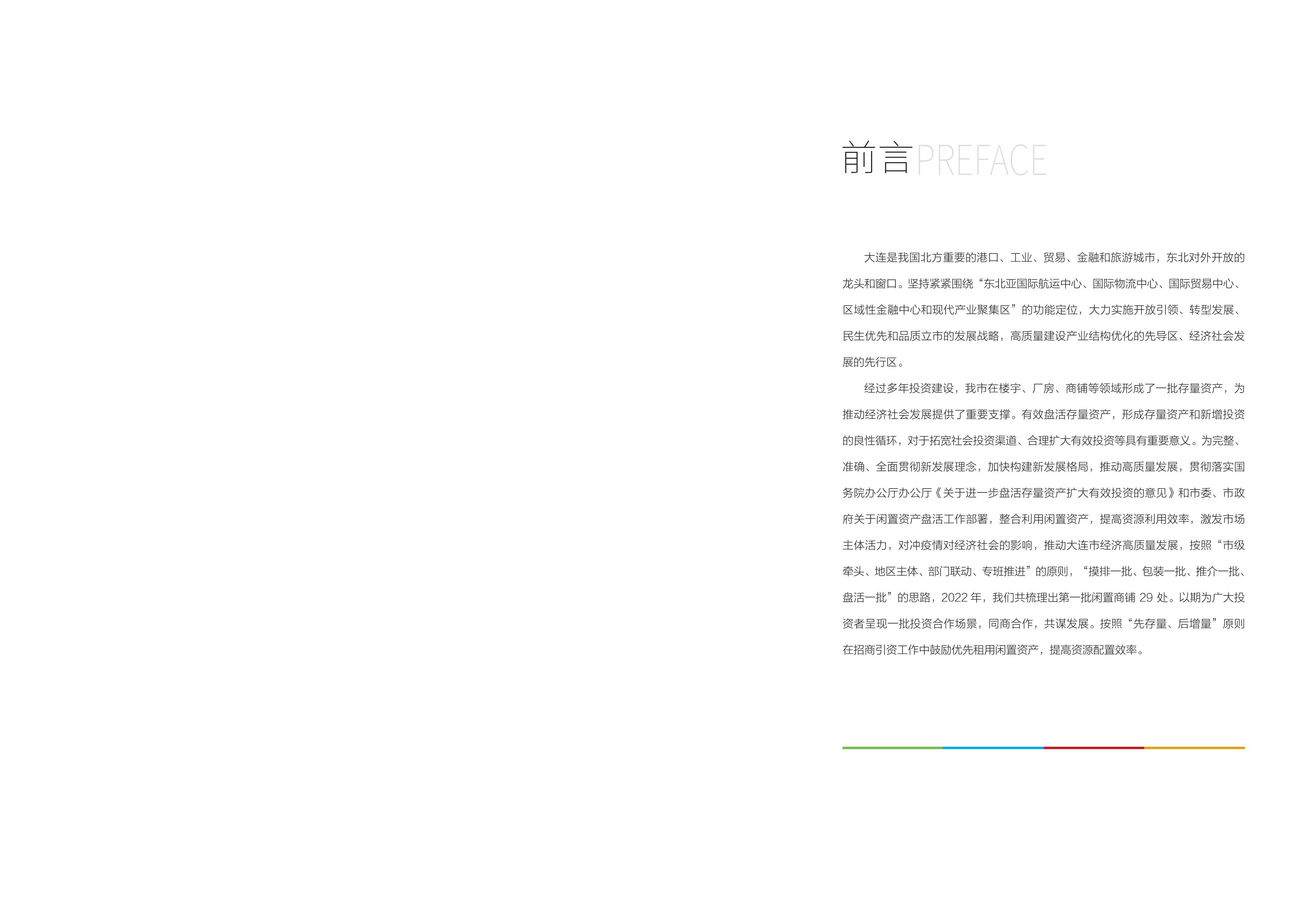 大连市闲置资产招商项目册（商铺类）(图2)