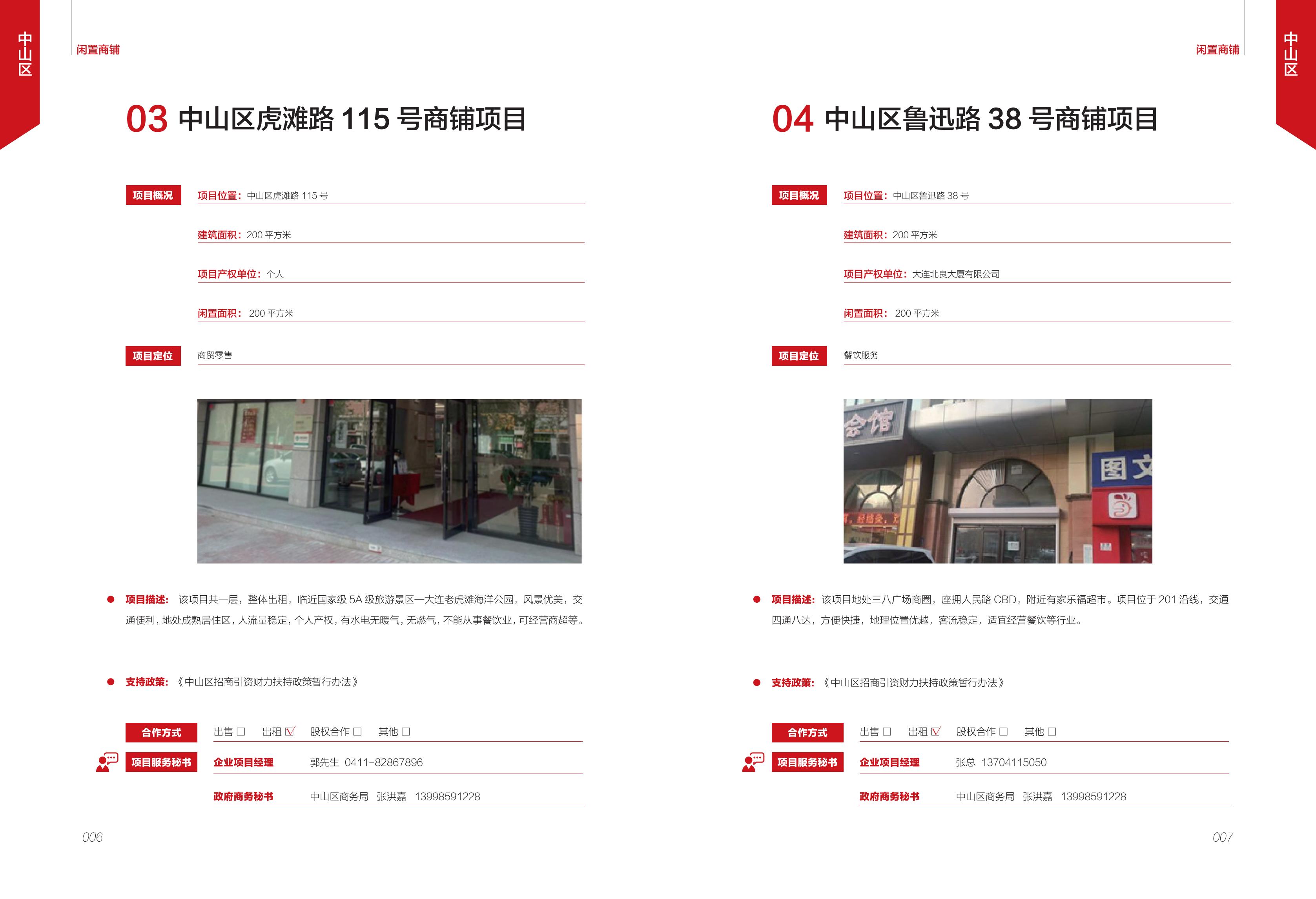 大连市闲置资产招商项目册（商铺类）(图5)