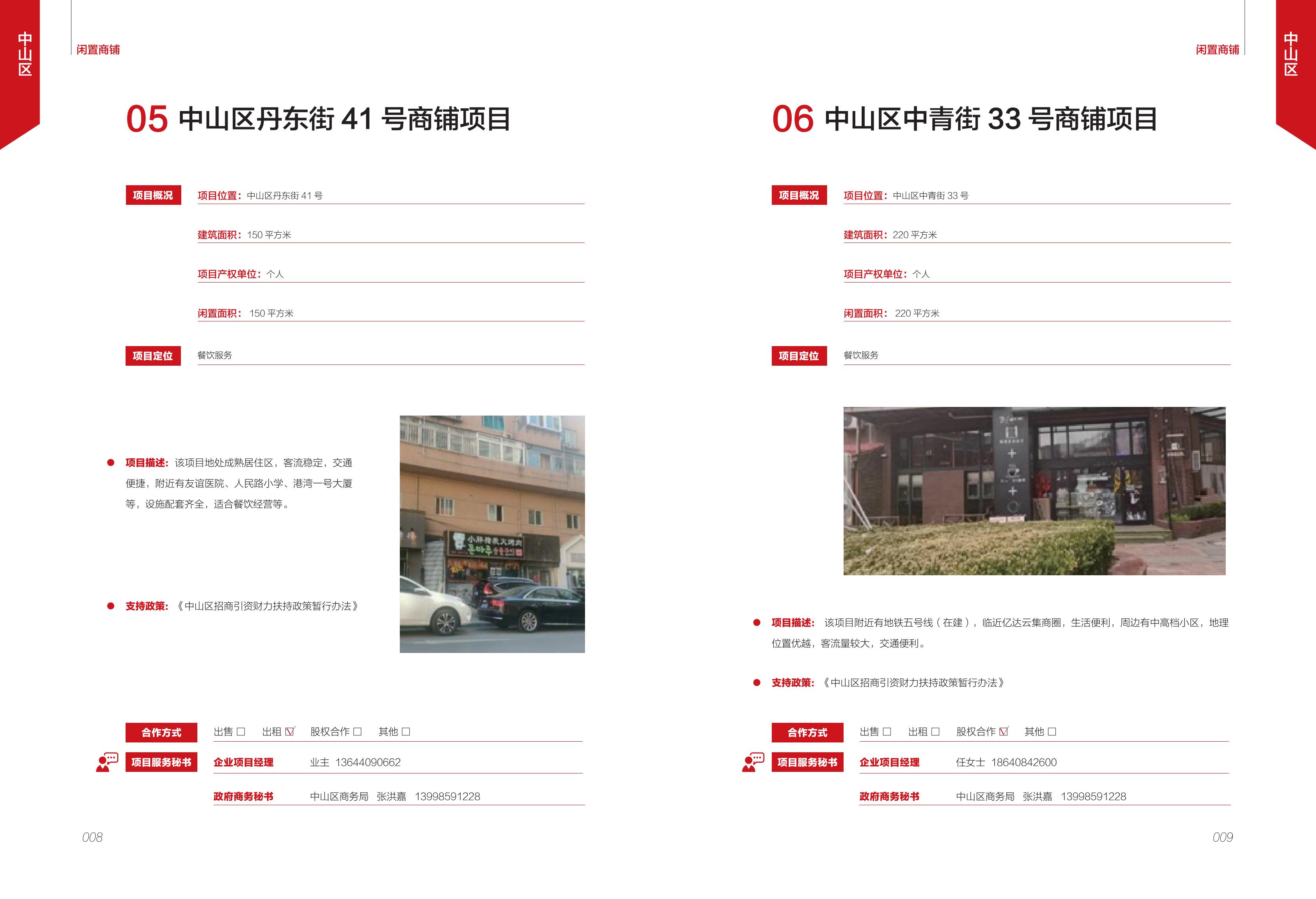 大连市闲置资产招商项目册（商铺类）(图6)