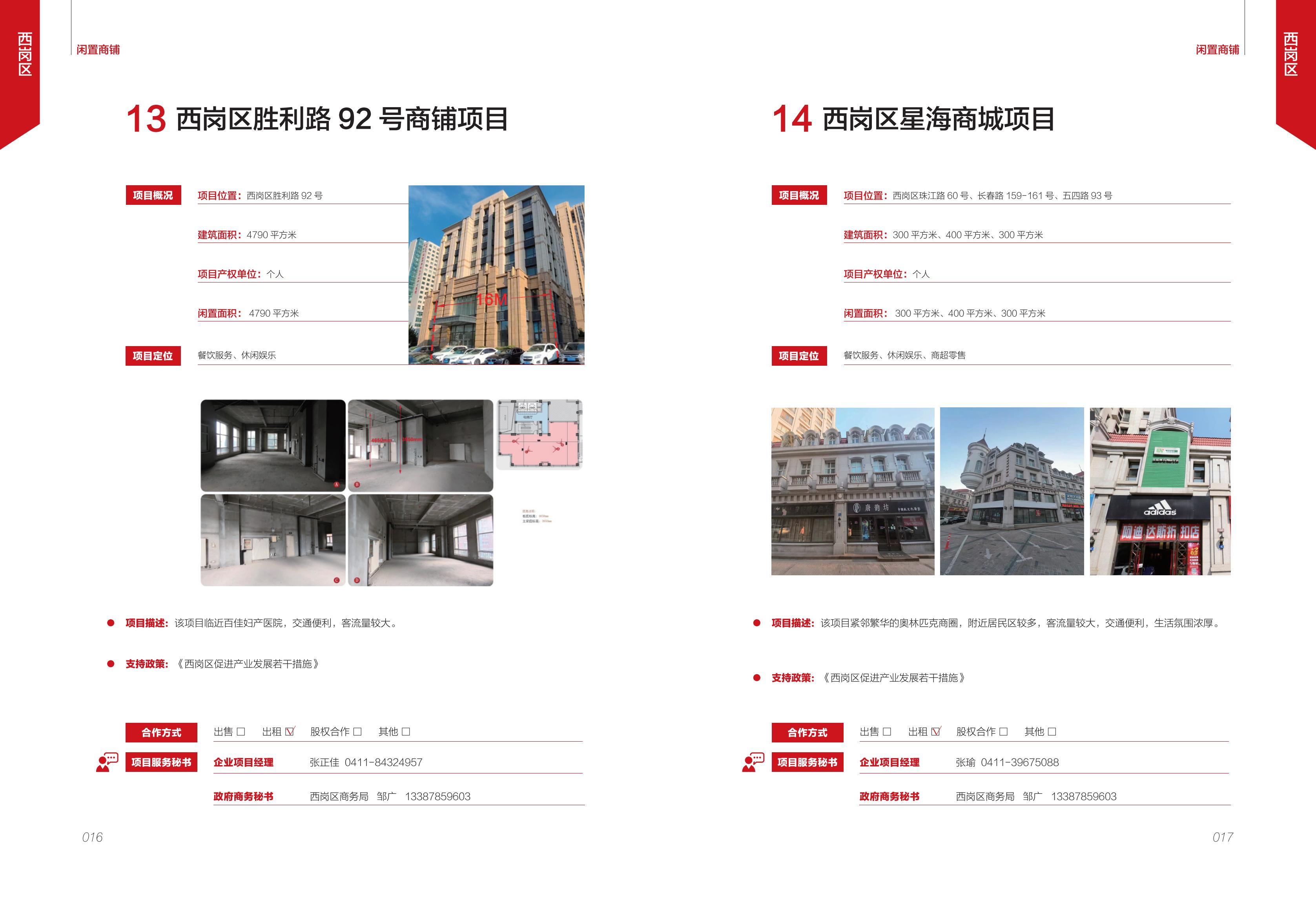 大连市闲置资产招商项目册（商铺类）(图10)