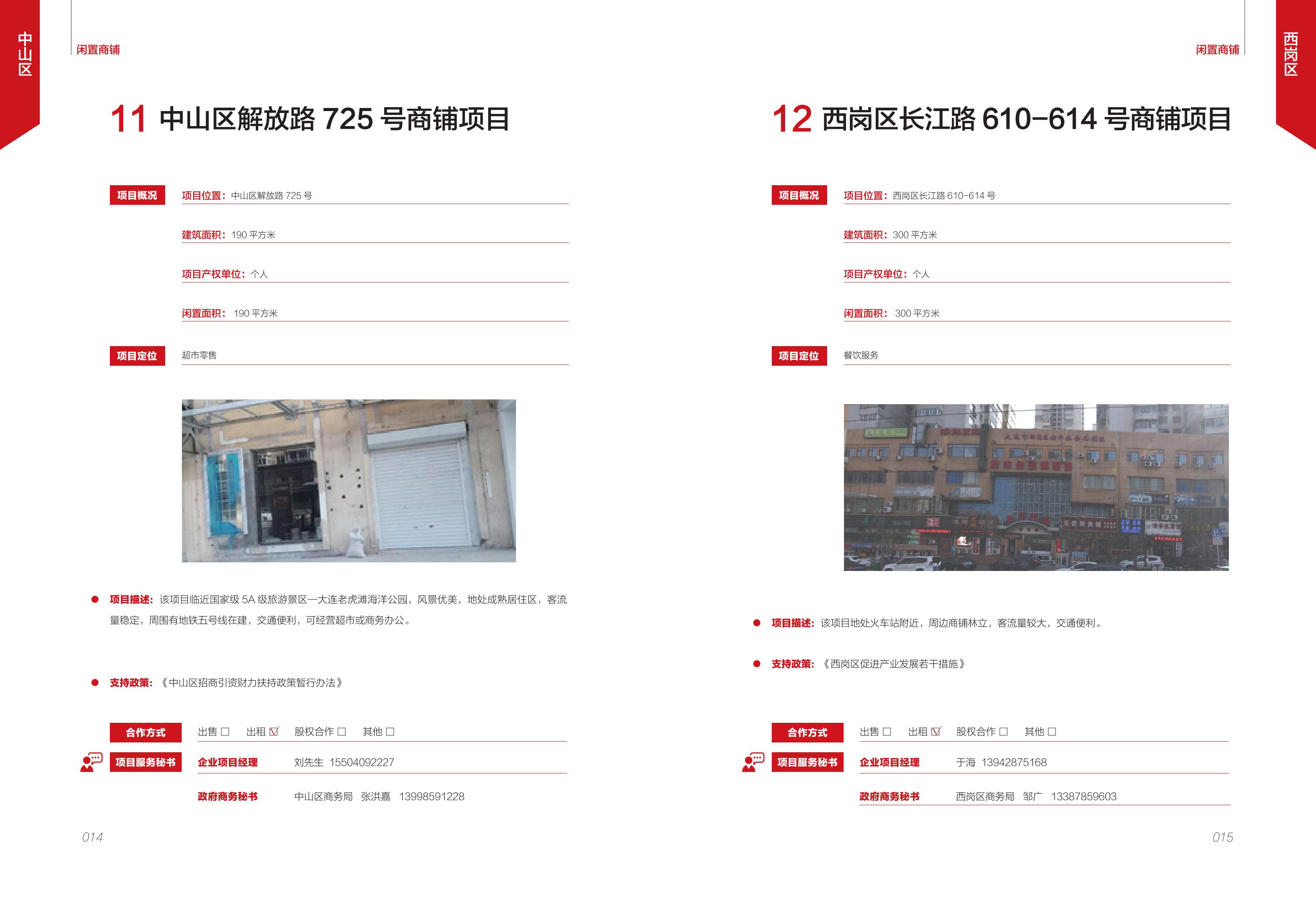 大连市闲置资产招商项目册（商铺类）(图9)