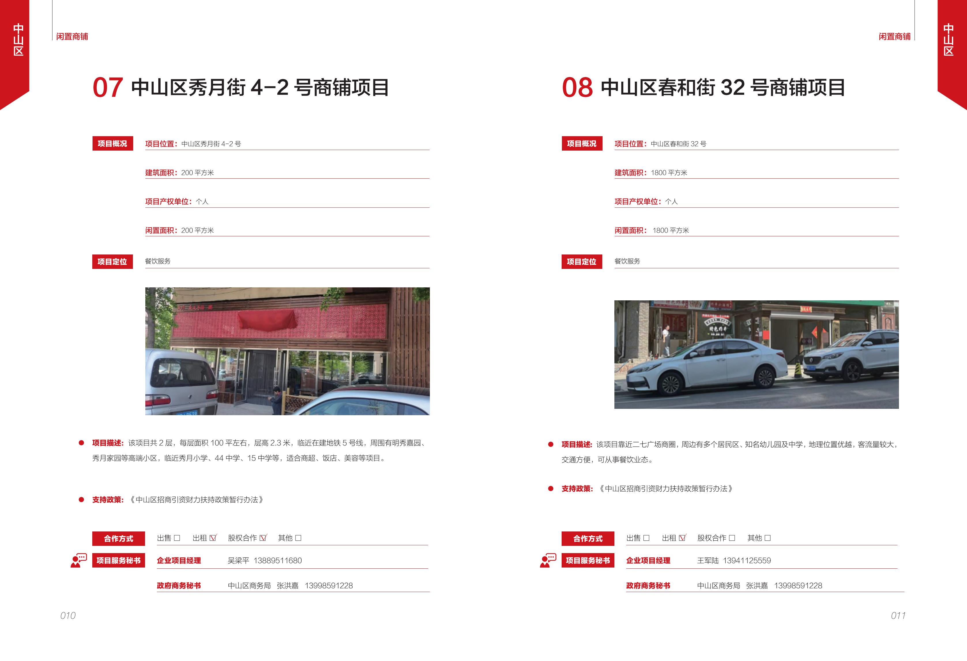 大连市闲置资产招商项目册（商铺类）(图7)