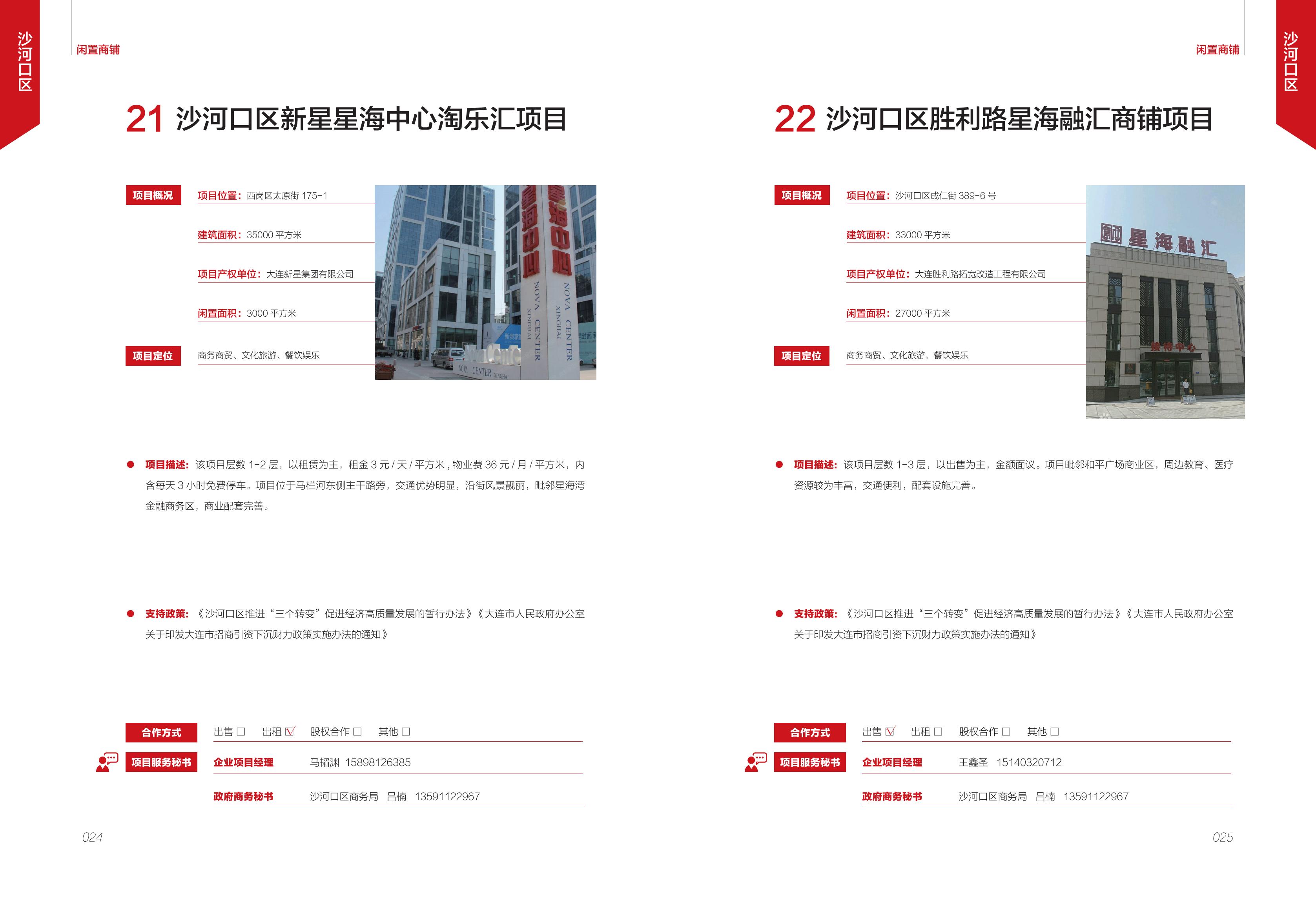 大连市闲置资产招商项目册（商铺类）(图14)