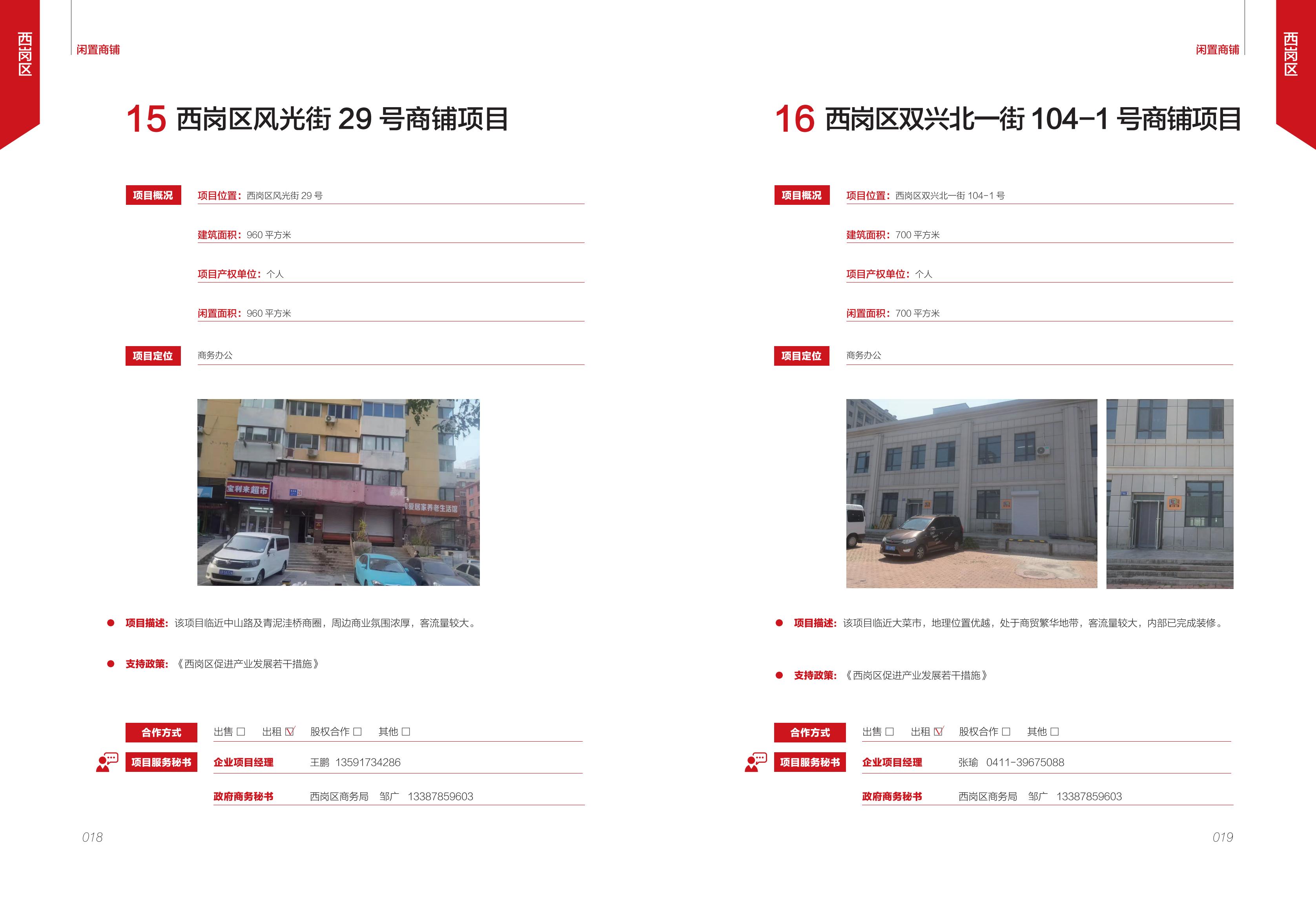 大连市闲置资产招商项目册（商铺类）(图11)