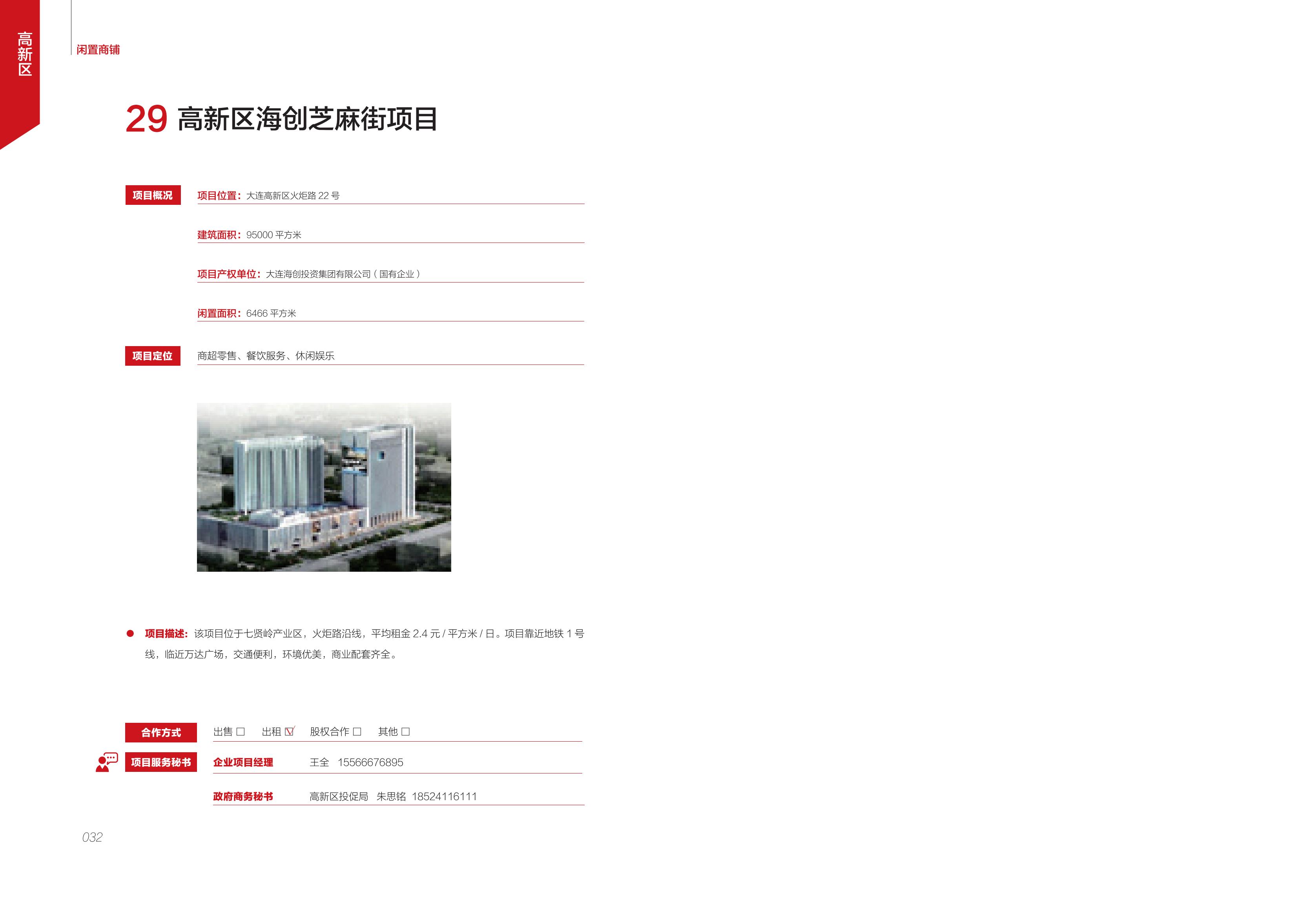 大连市闲置资产招商项目册（商铺类）(图18)