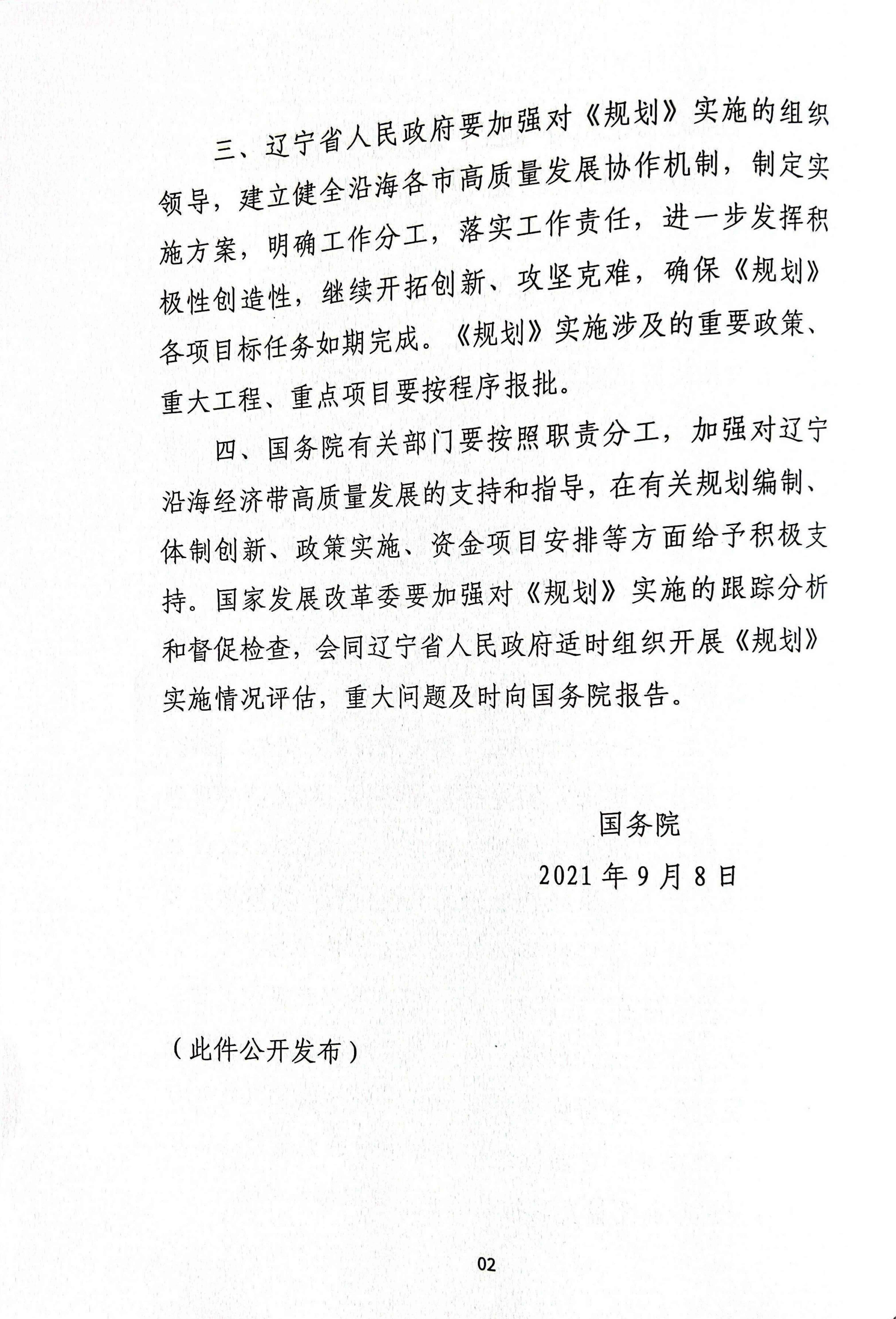 辽宁沿海经济带高质量发展规划资料汇编(图5)