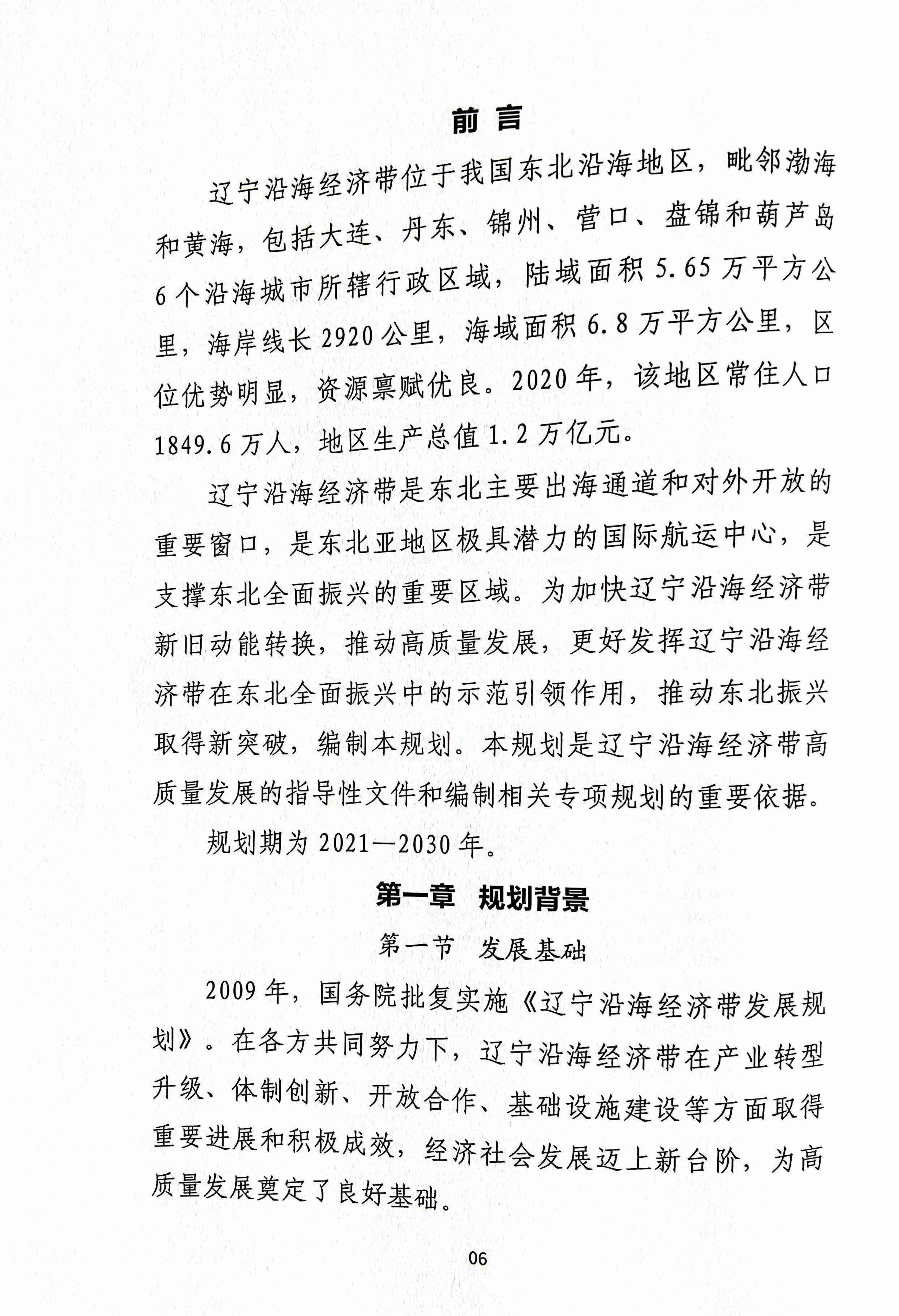 辽宁沿海经济带高质量发展规划资料汇编(图9)