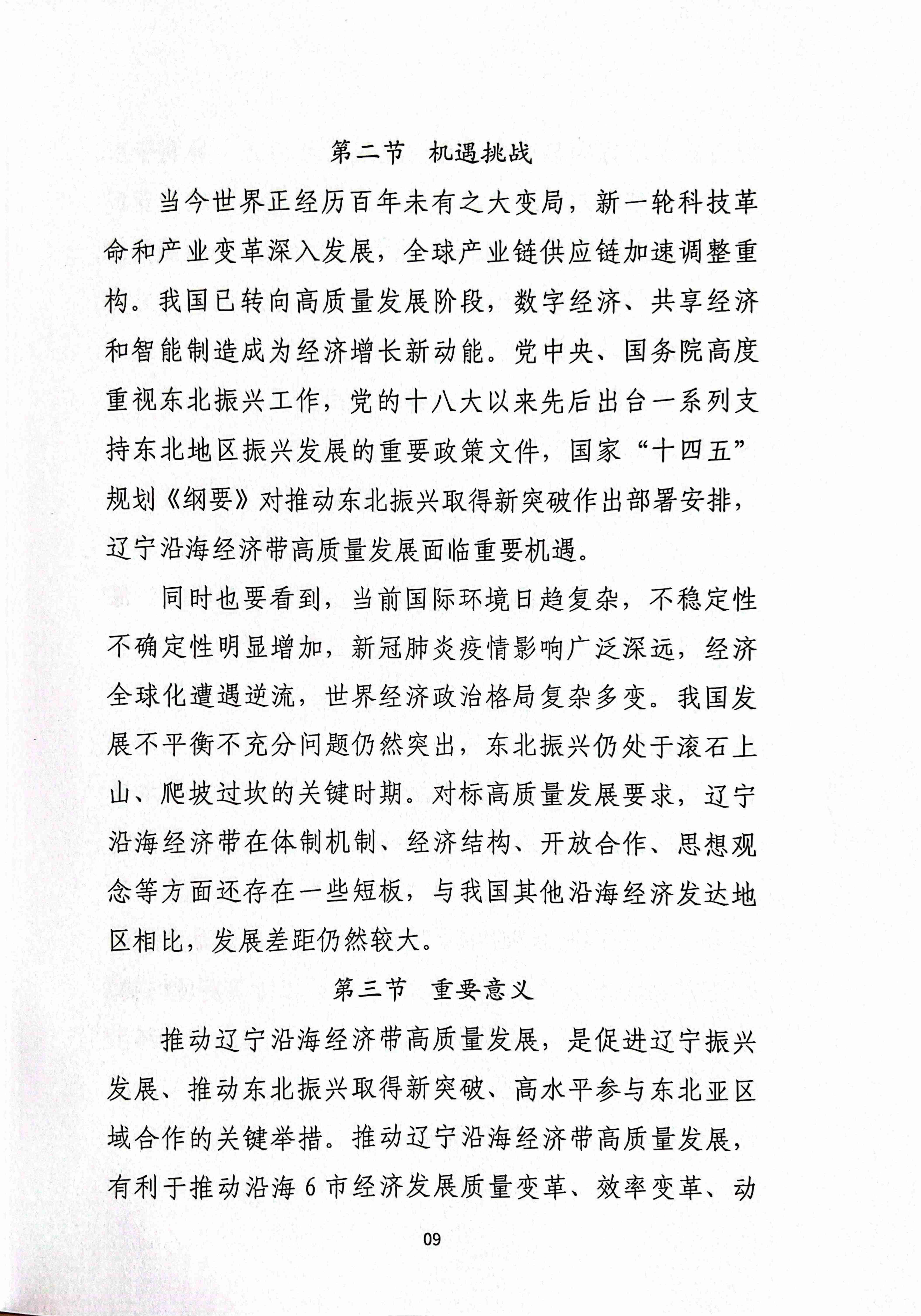 辽宁沿海经济带高质量发展规划资料汇编(图12)