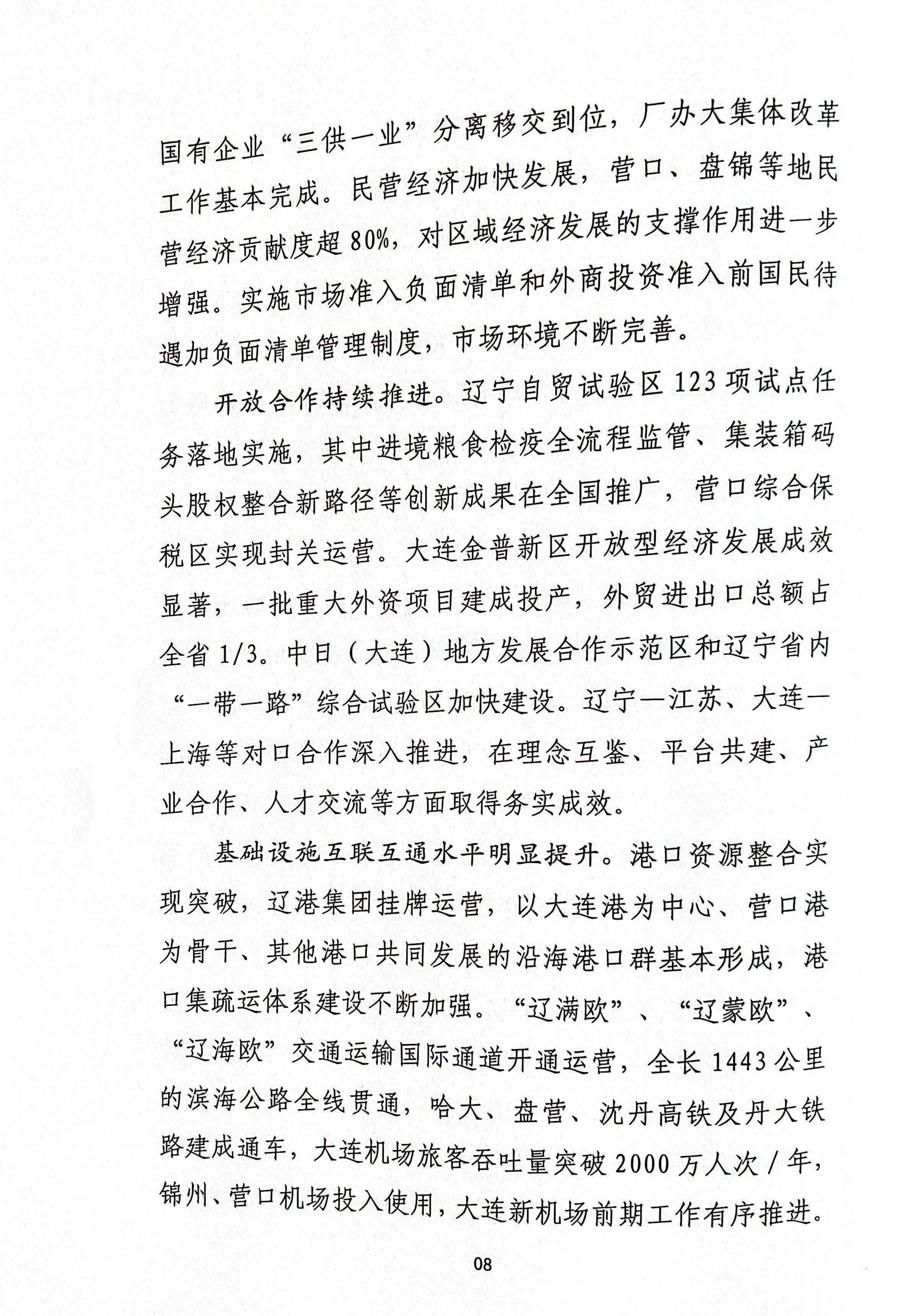 辽宁沿海经济带高质量发展规划资料汇编(图11)