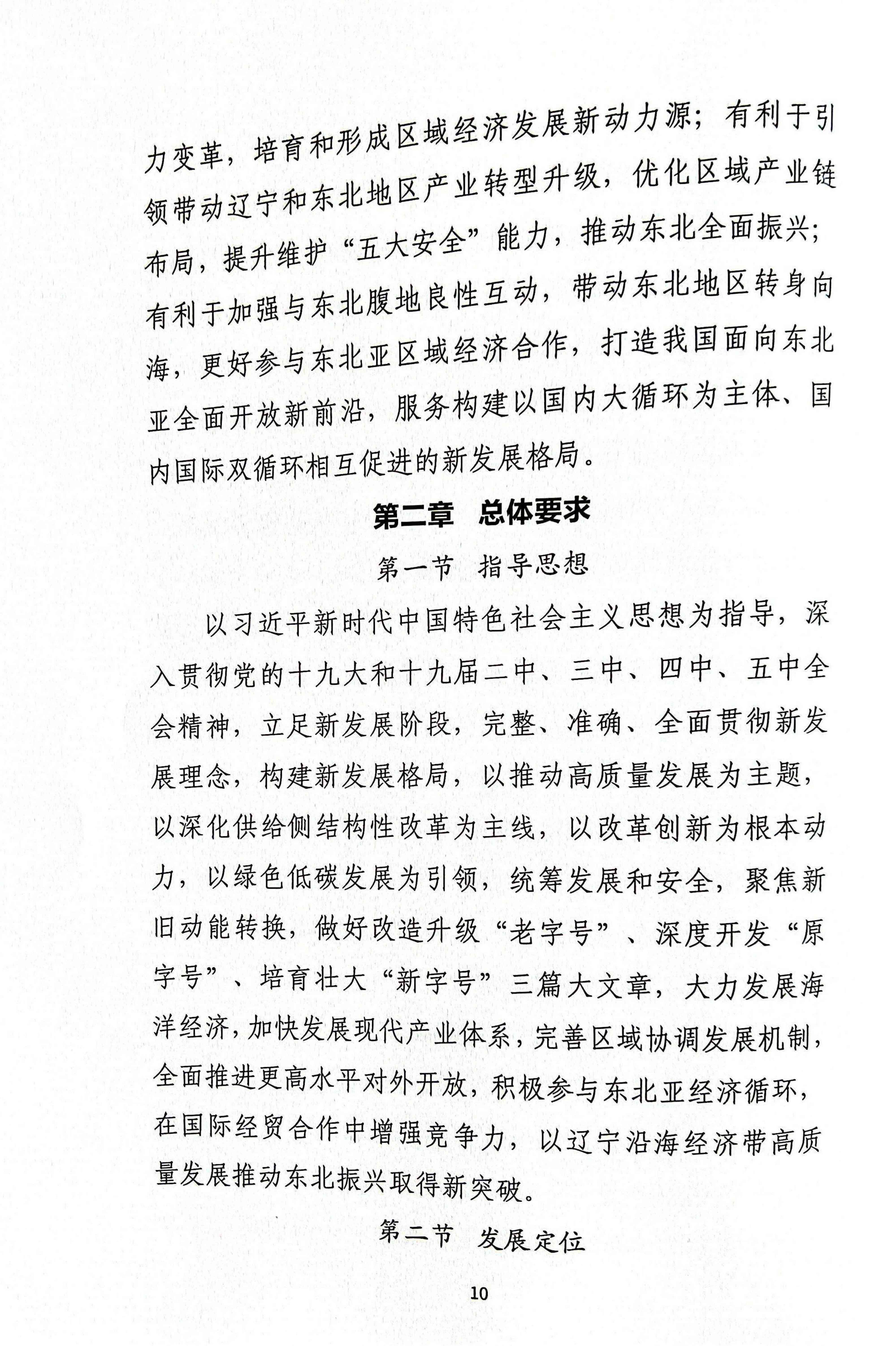 辽宁沿海经济带高质量发展规划资料汇编(图13)