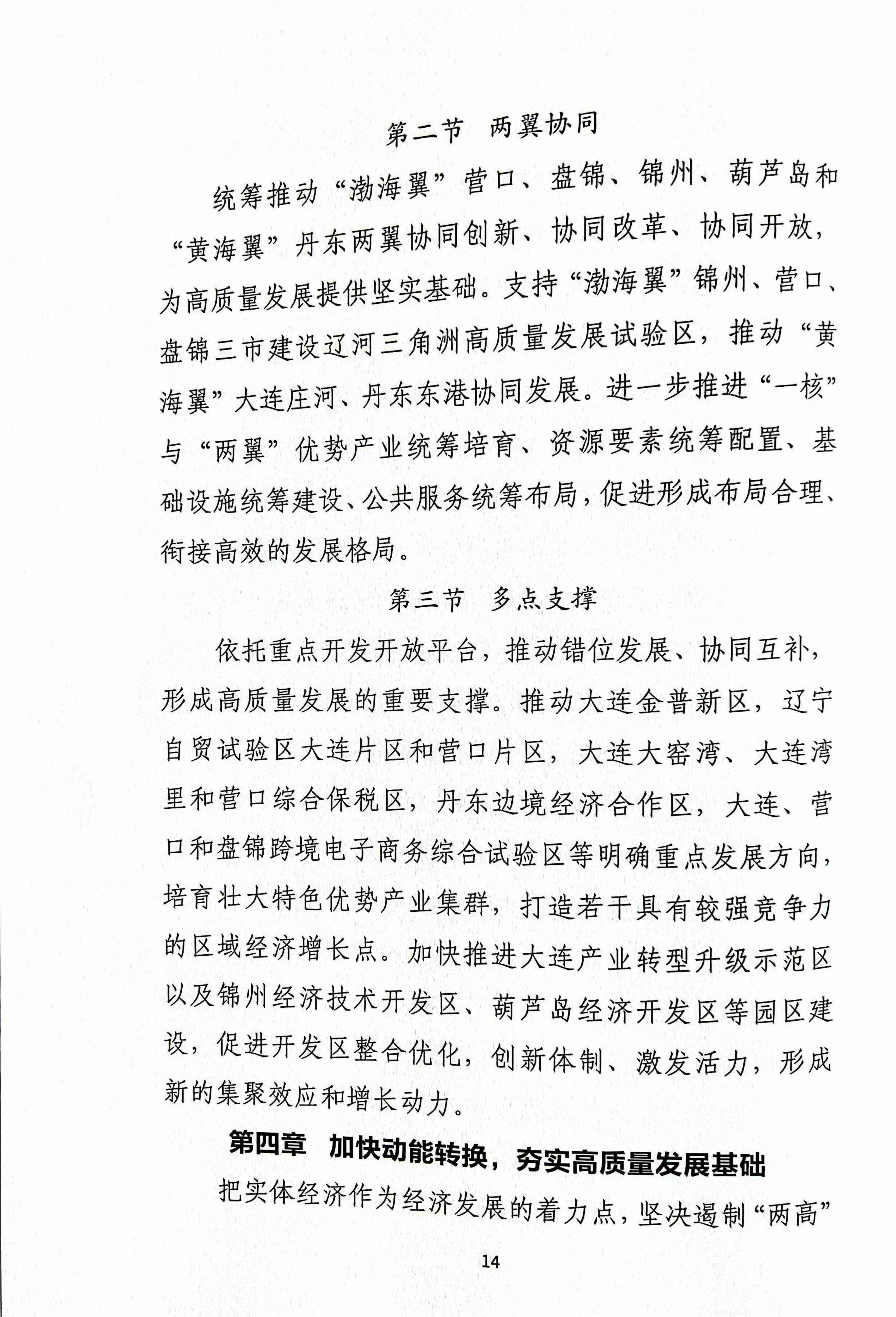 辽宁沿海经济带高质量发展规划资料汇编(图17)